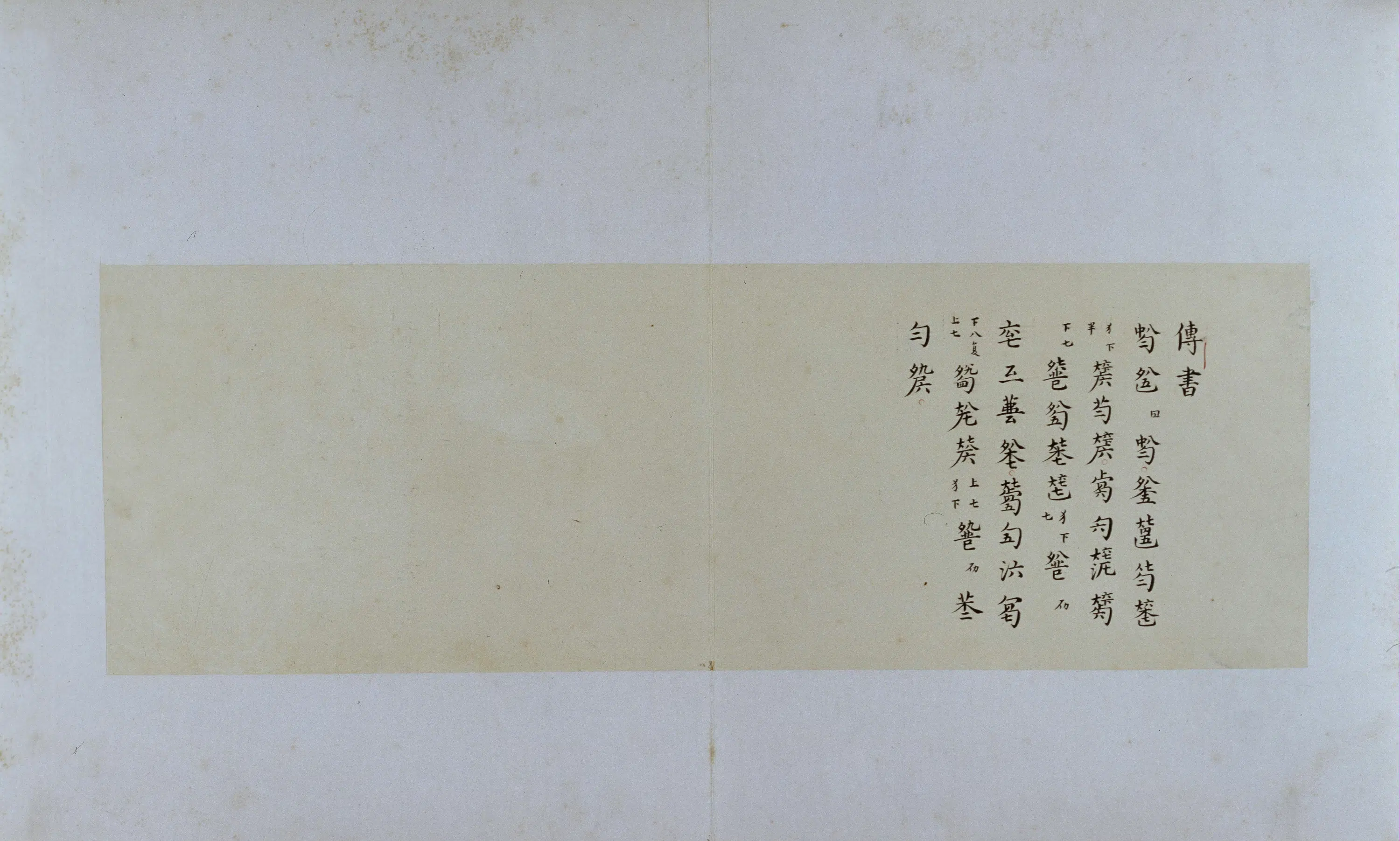 清代【郑珉中】《古琴曲《秋鸿》图谱册》 第57张