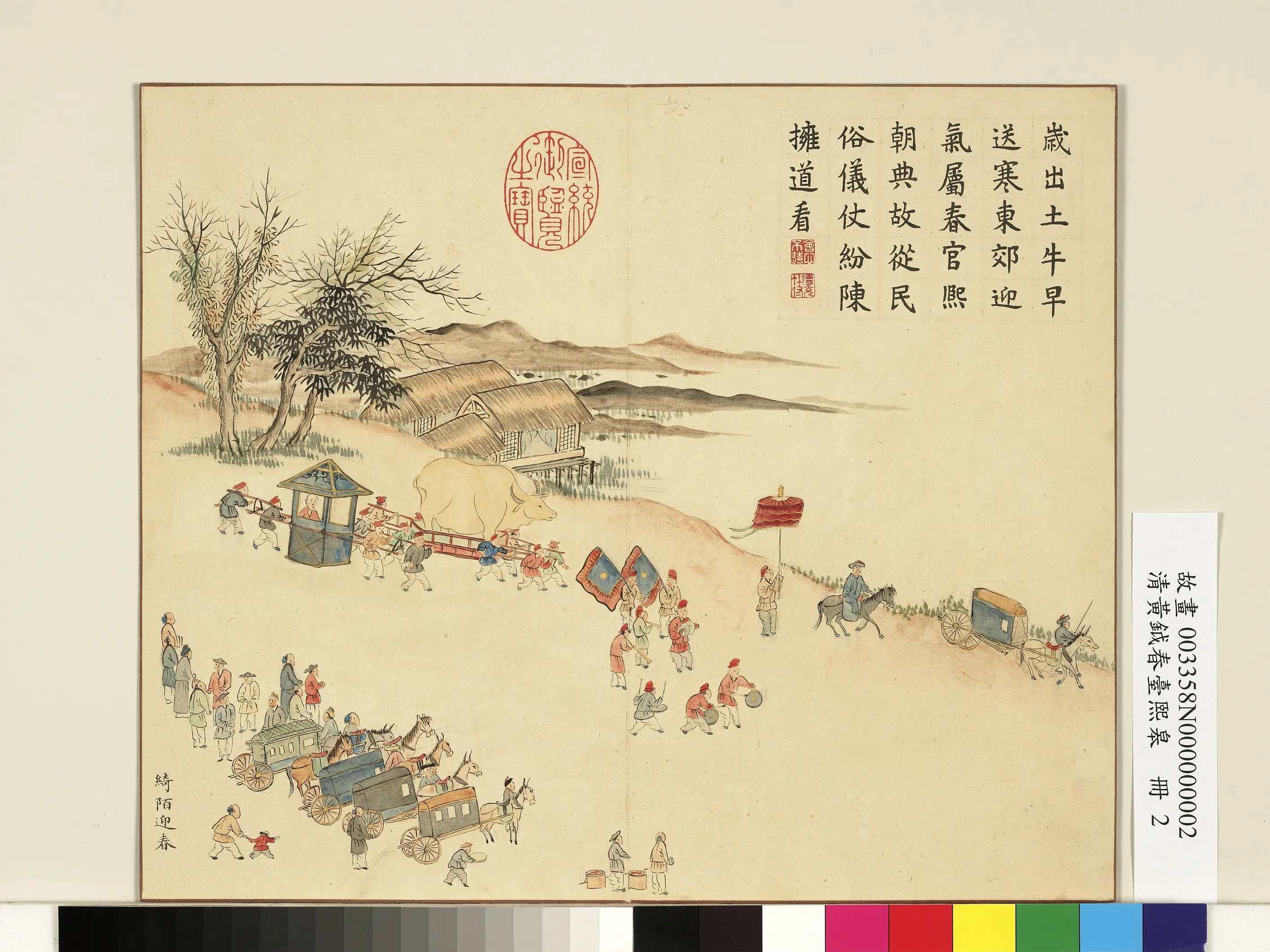 清代【黄钺】《画春台熙皋册》 第16张