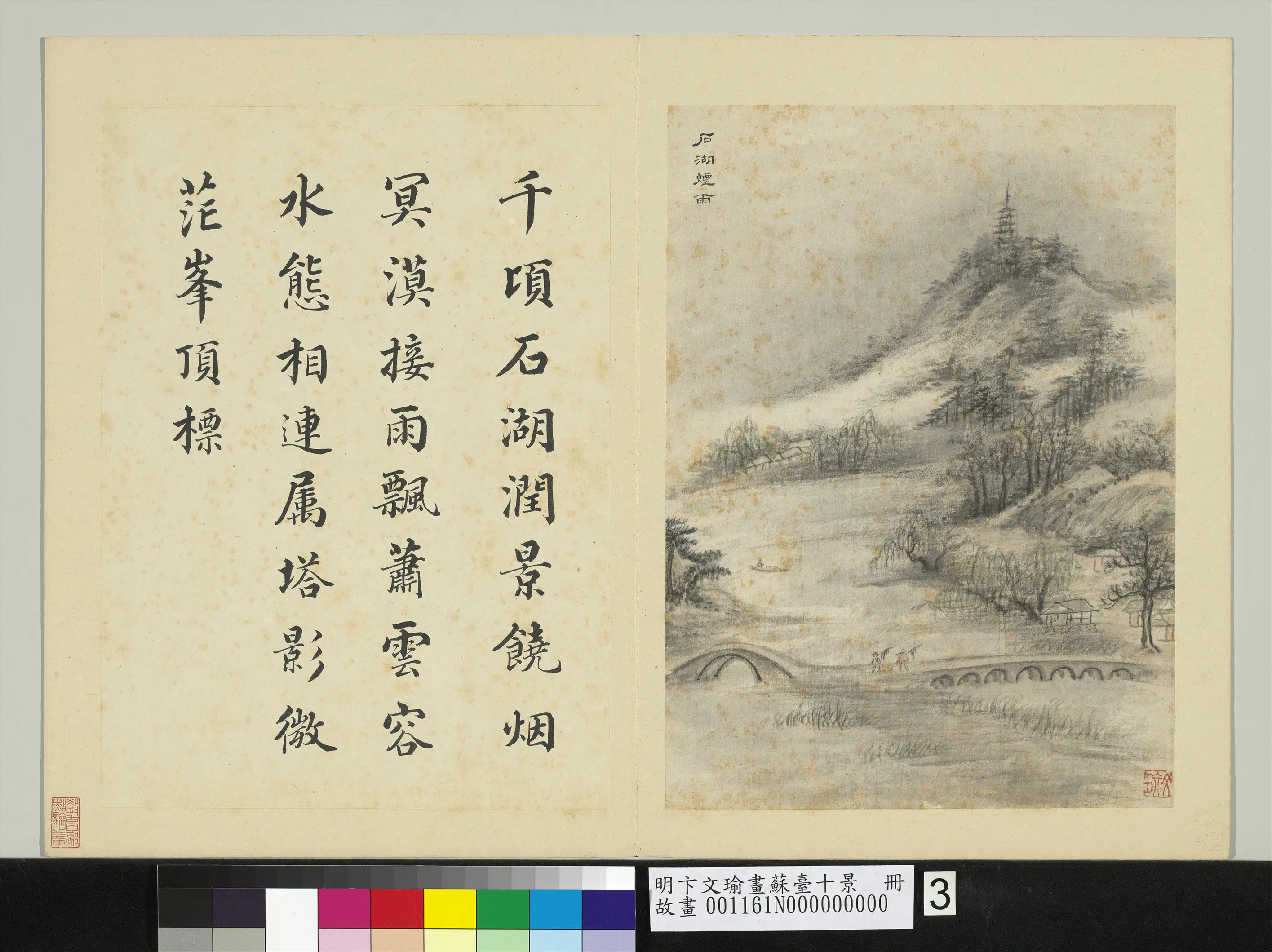 明代【卞文瑜】《画苏台十景册》 第9张