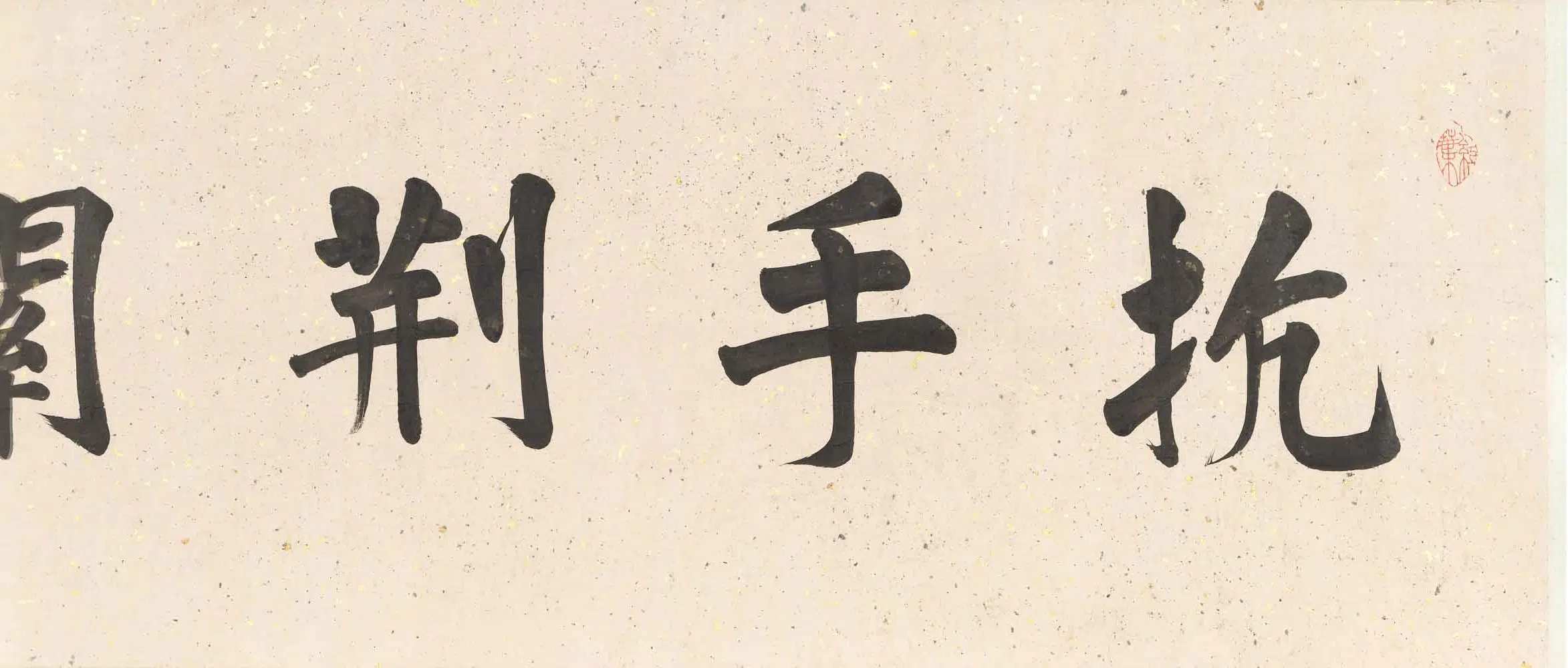 明朝【潘澄】《山水卷》 第4张 明朝【潘澄】《山水卷》 第4张