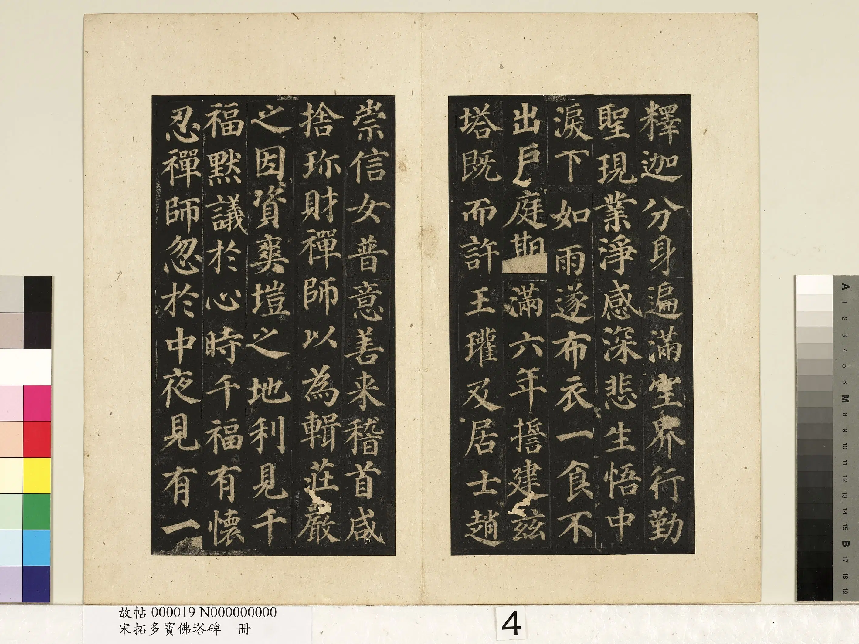 唐朝【颜真卿】《宋拓多宝佛塔碑册-25帧》 第19张