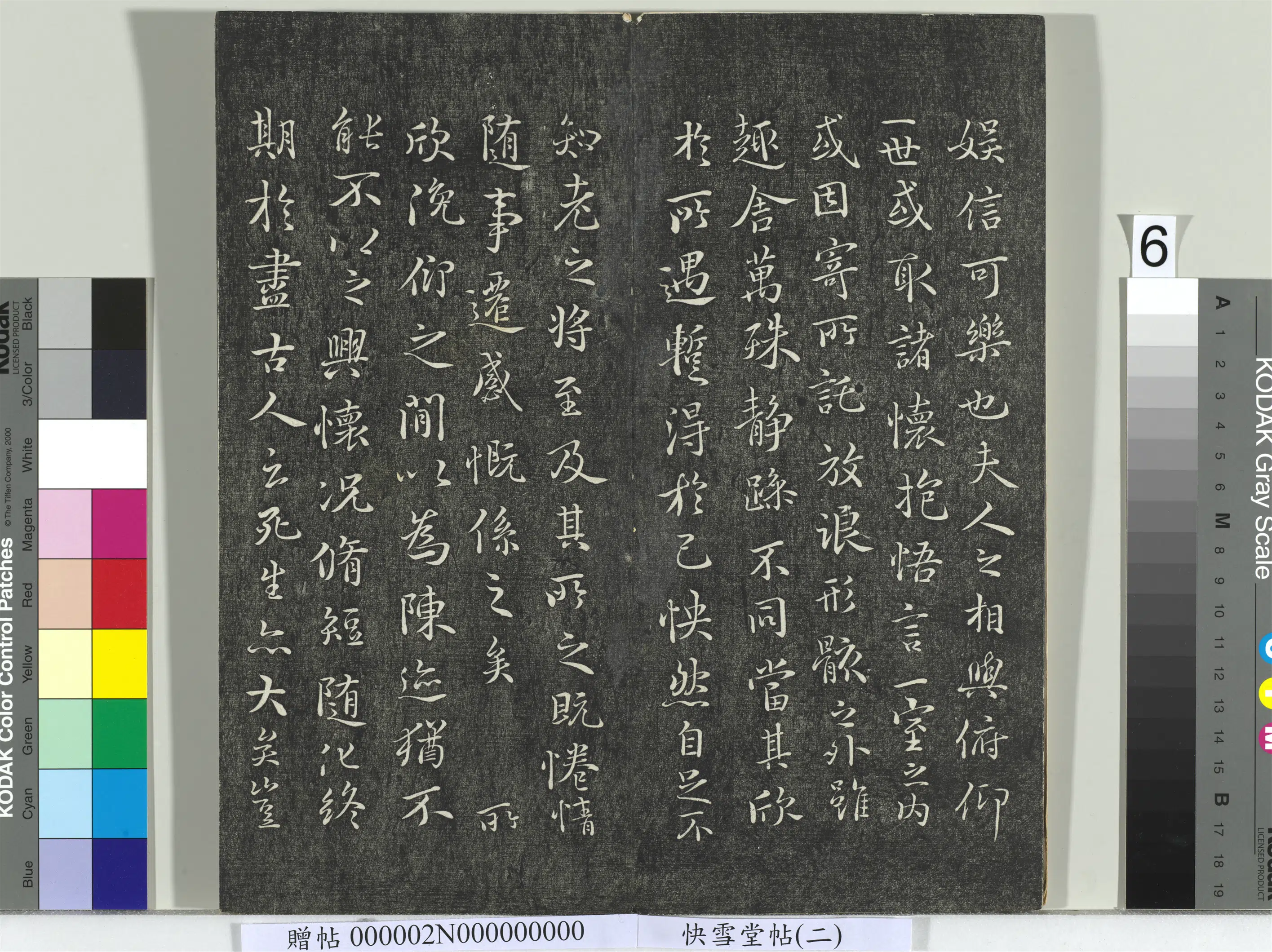 唐朝【褚遂良】《快雪堂帖（二）册-唐褚遂良临王羲之兰亭序》 第3张