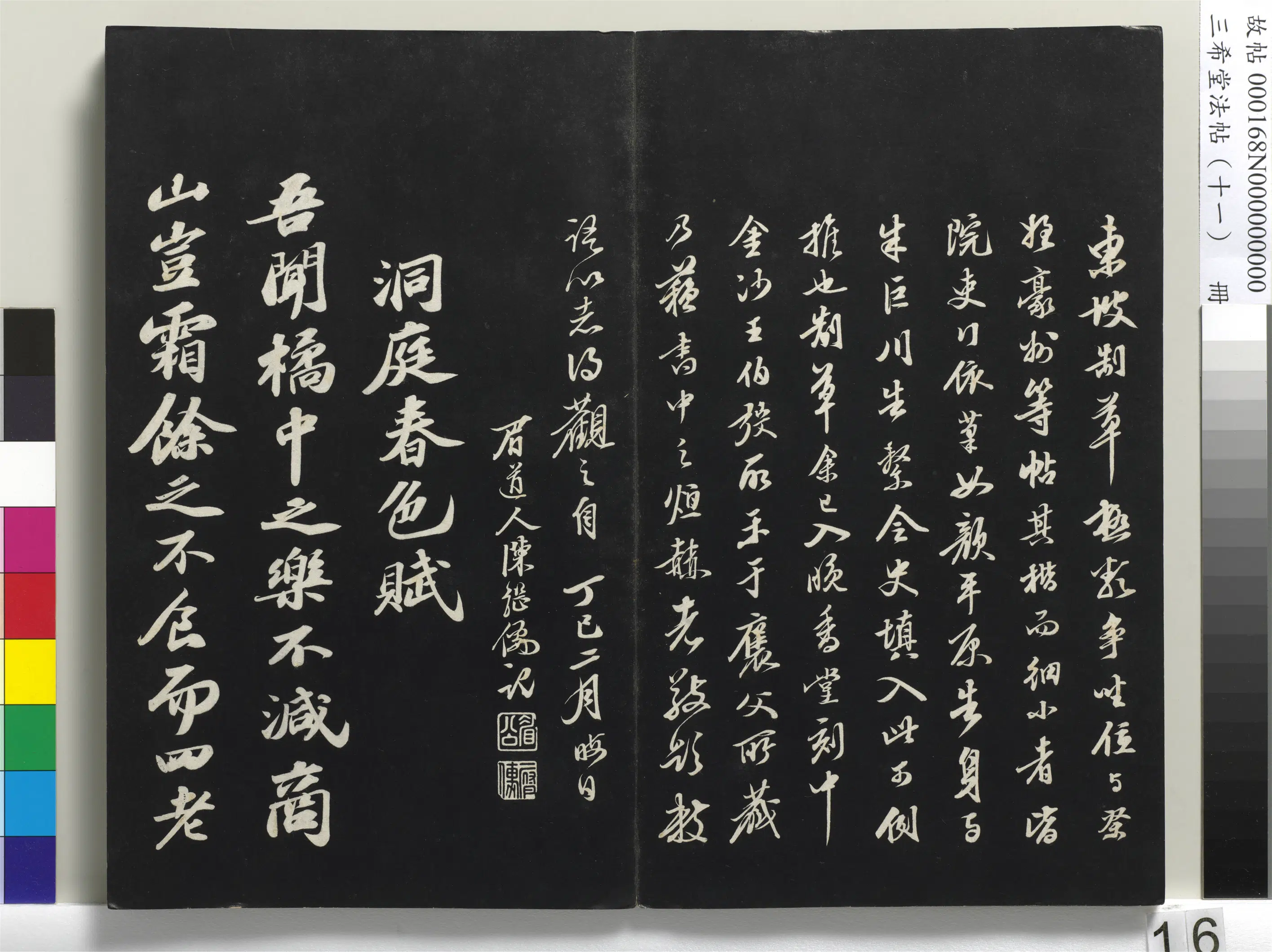 北宋【苏轼】《三希堂法帖(十一)册-1》 第8张 北宋【苏轼】《三希堂法帖(十一)册-1》 第8张