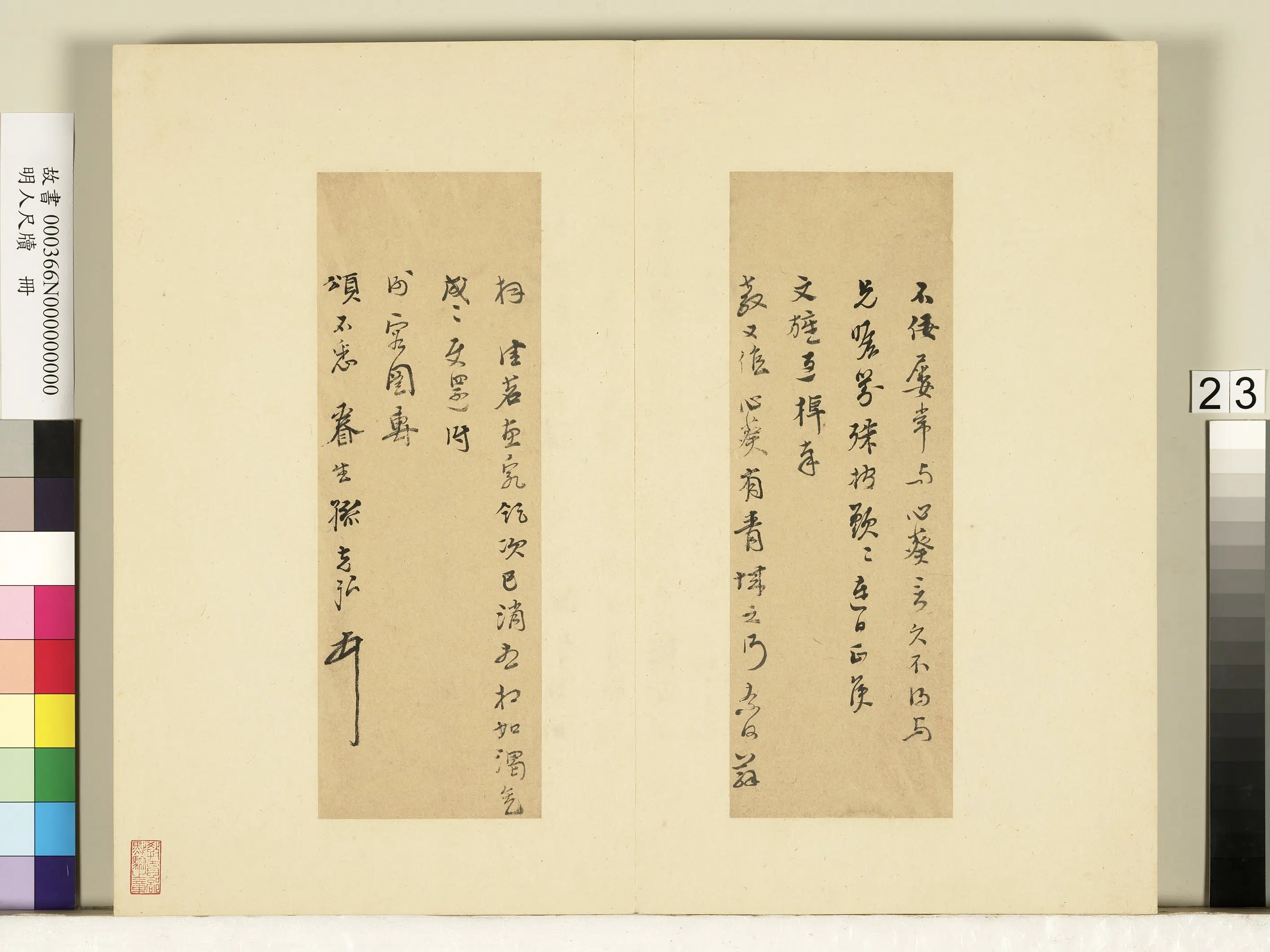 明朝【孙克弘】《明人尺牍册-尺牍（一）》