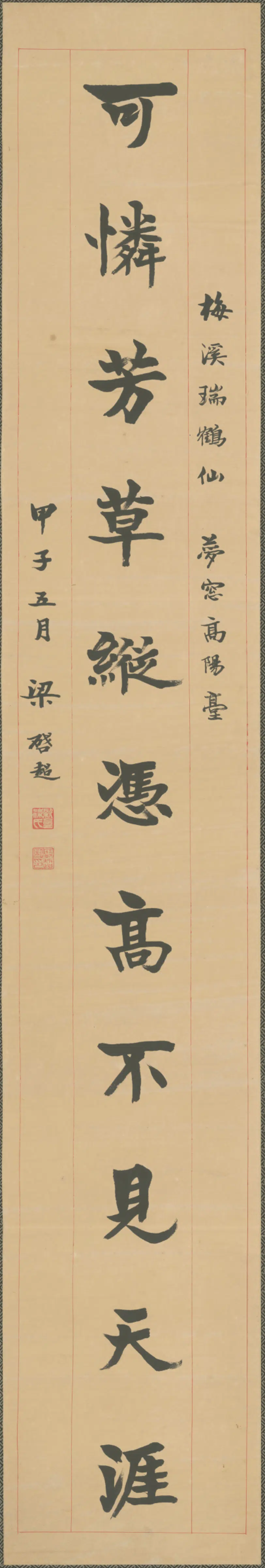 清代【梁启超】《楷书宋词十一言联》