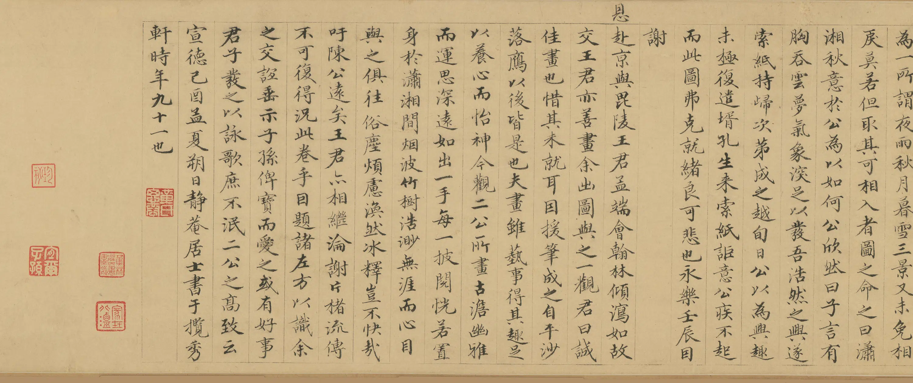 明朝【王绂】《陈叔起合作潇湘秋意图卷》