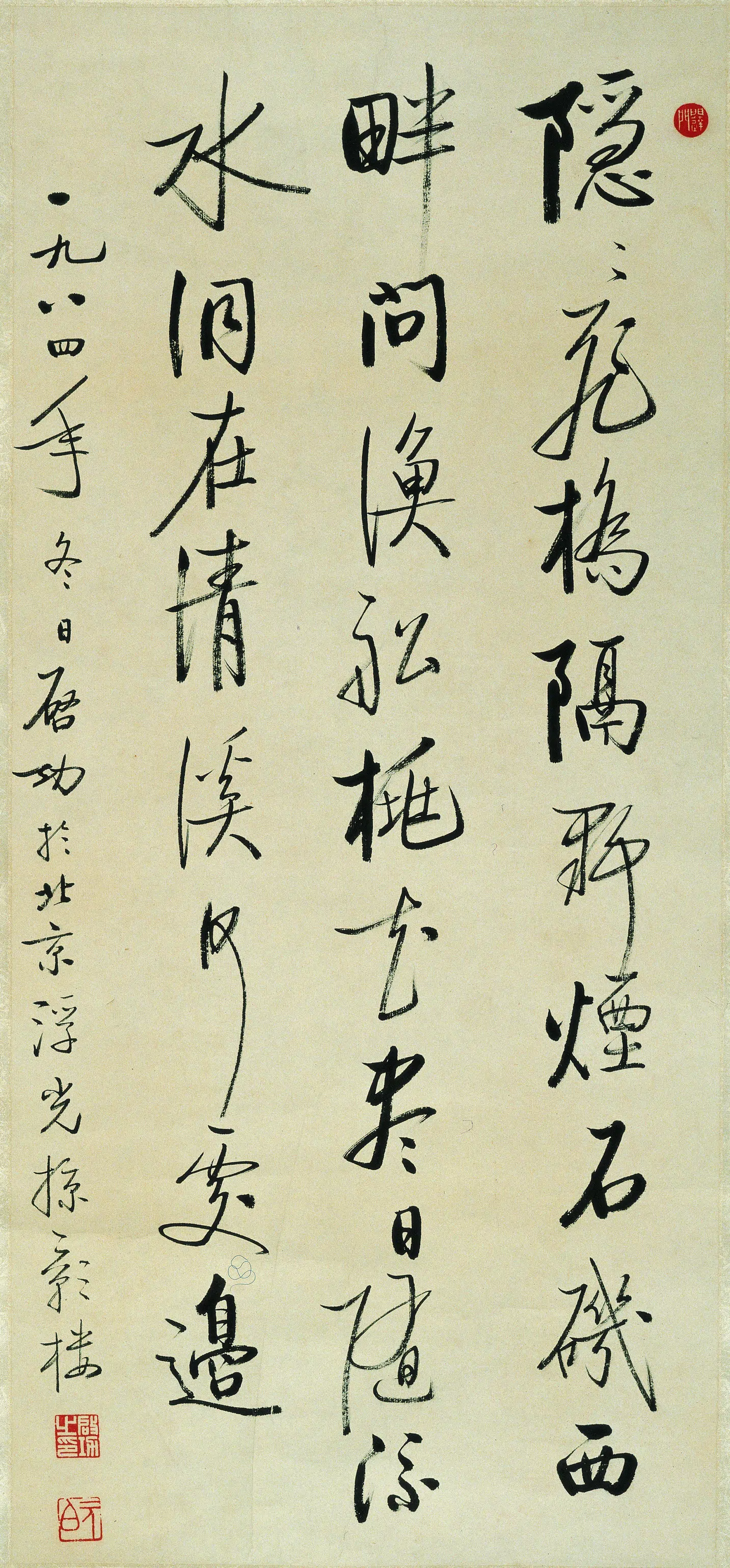 近现代【启功】《书法-1》