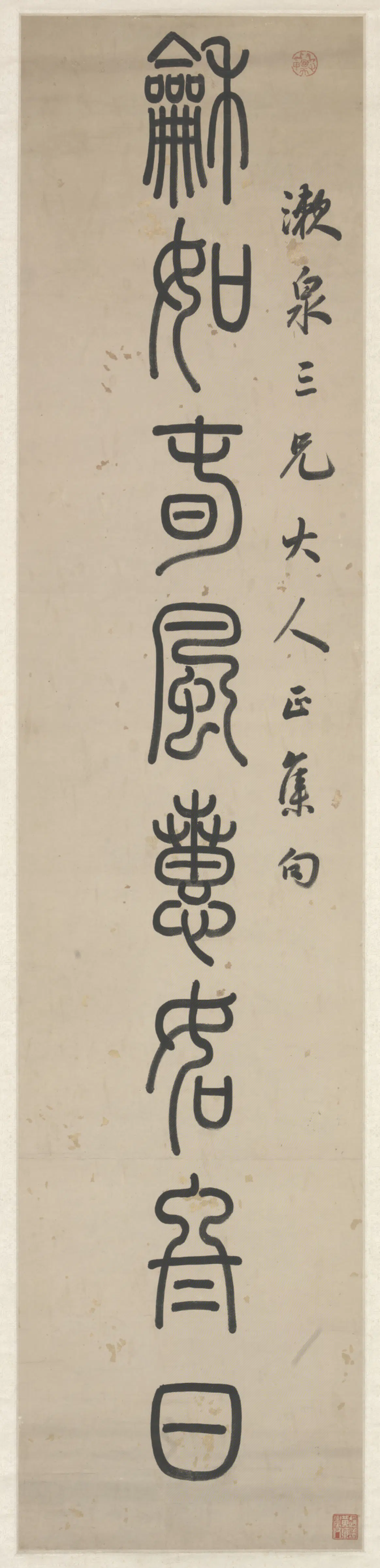 清代【孙星衍】《篆书八言联》