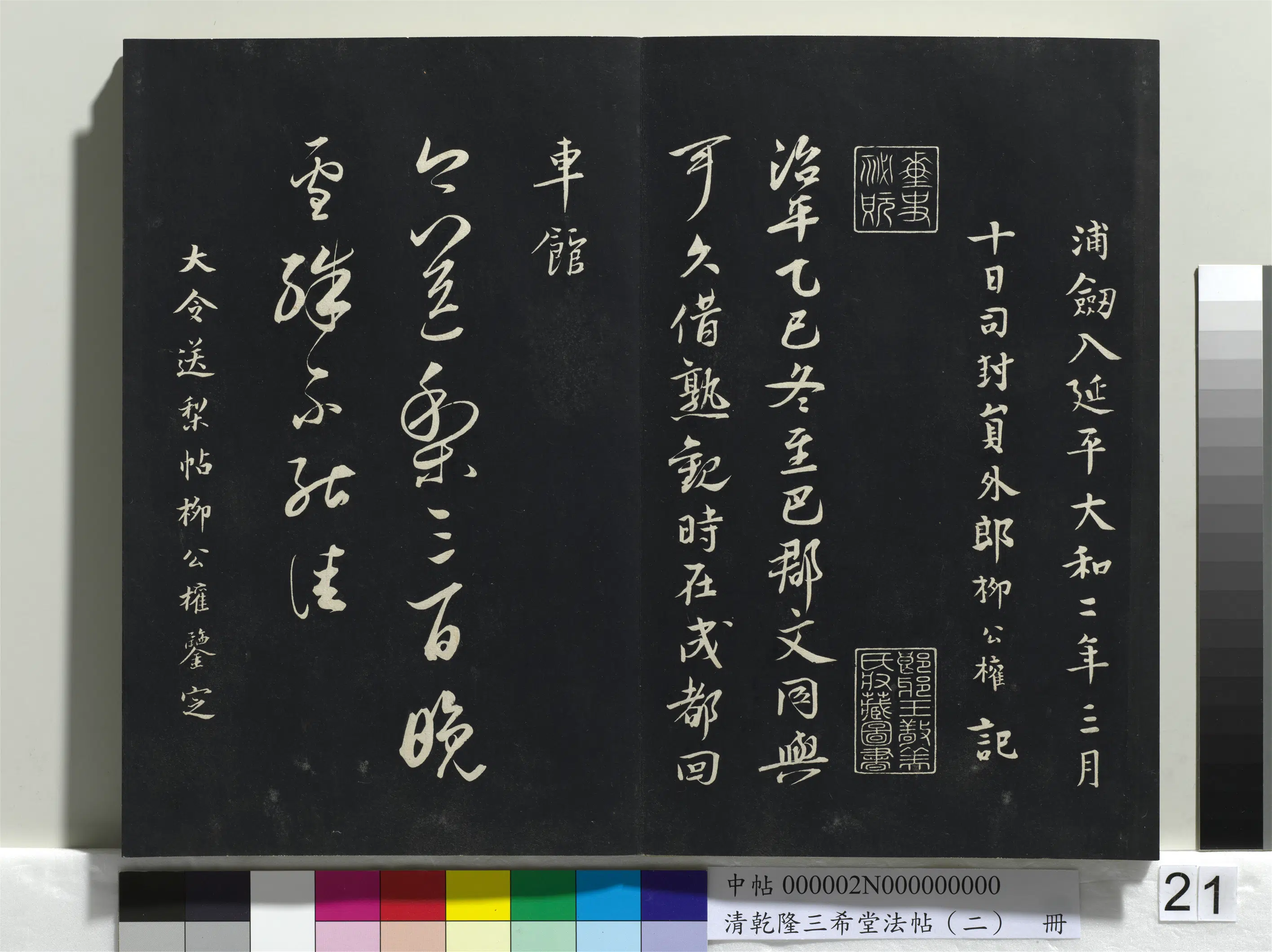 东晋【王献之】《乾隆三希堂法帖(二)册-晋王献之送梨帖》 第2张 东晋【王献之】《乾隆三希堂法帖(二)册-晋王献之送梨帖》 第2张