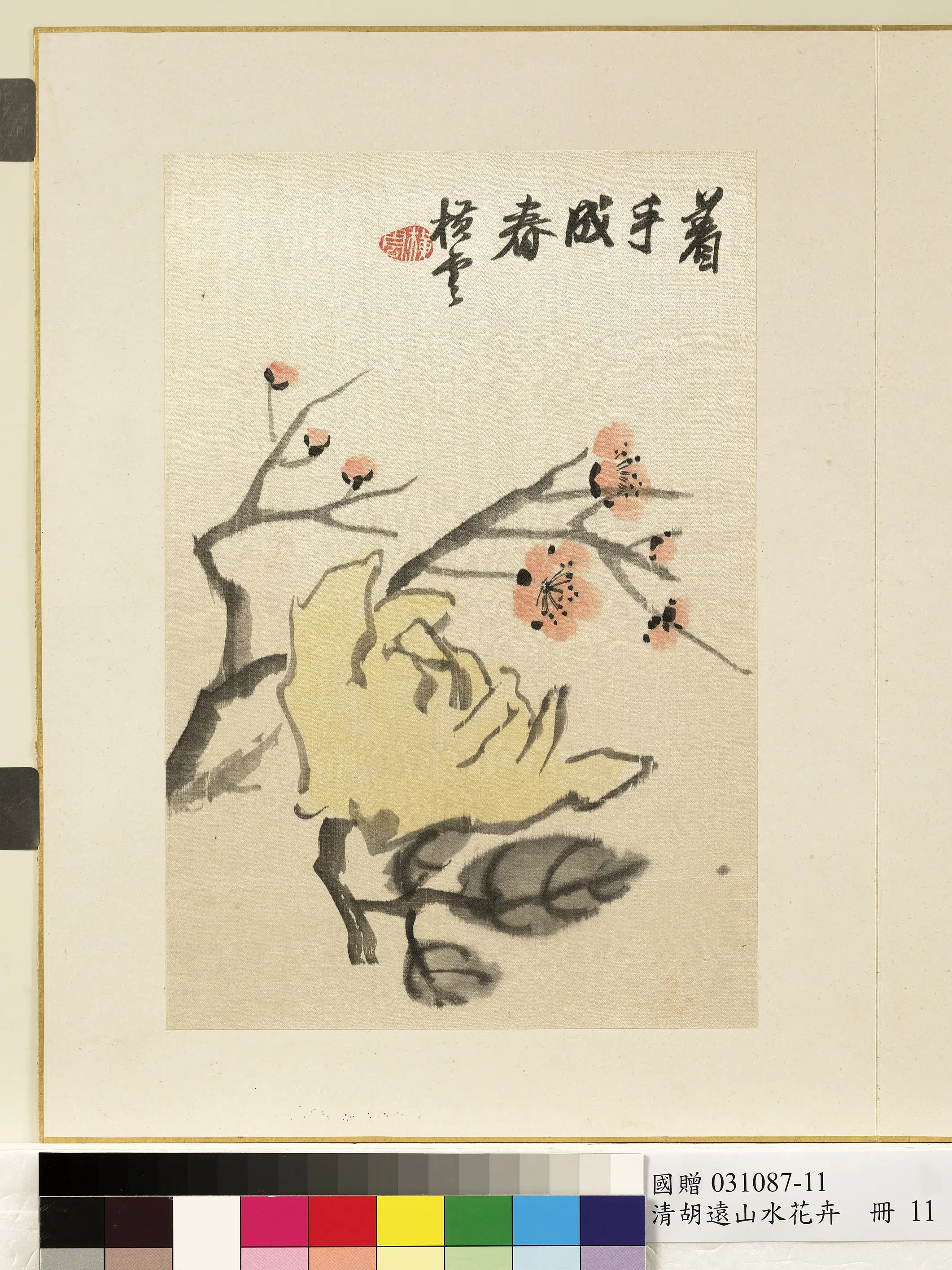 清代【胡远】《山水花卉图册》 第16张