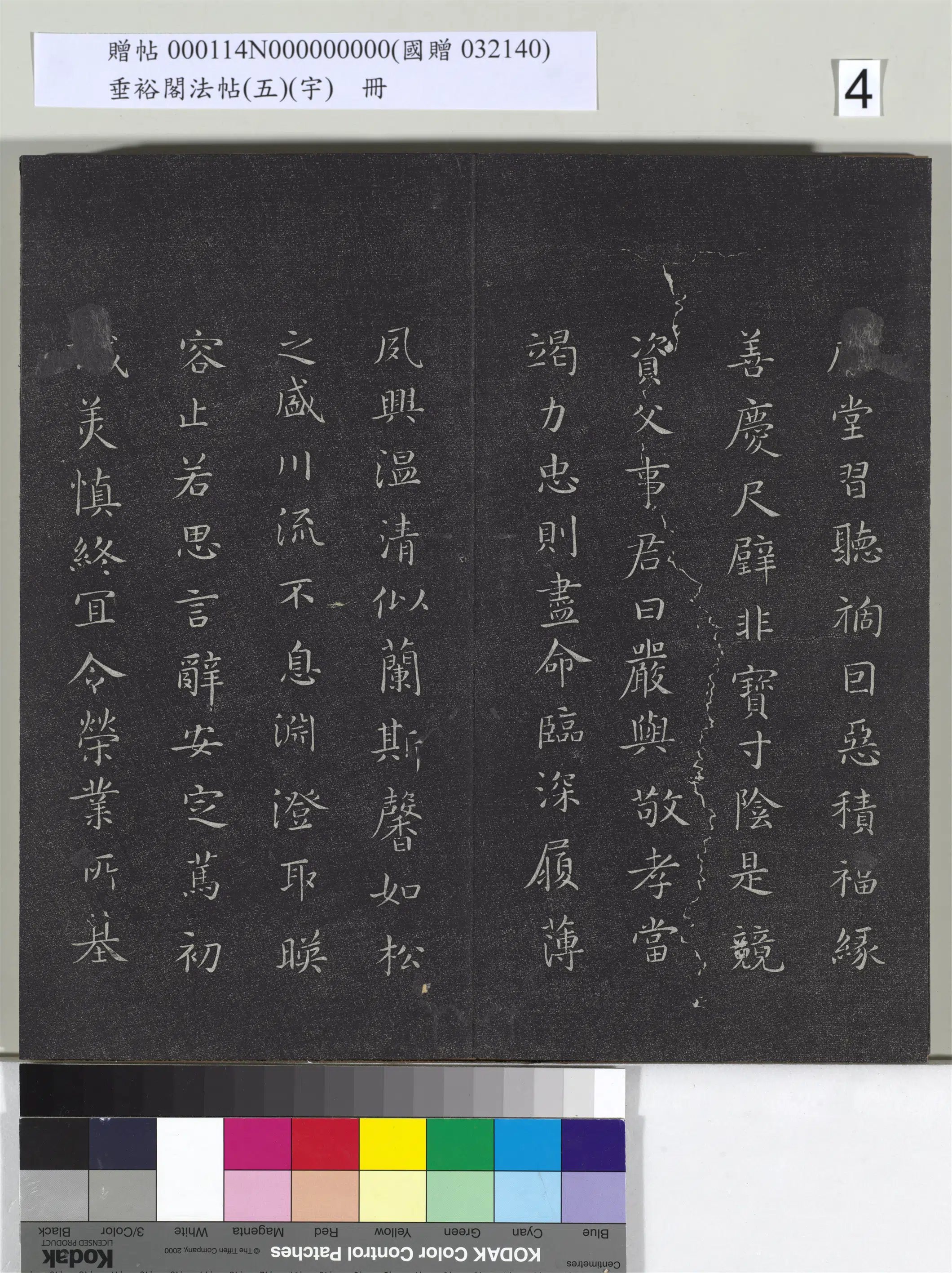 《垂裕阁法帖（五）（宇）册》 第24张