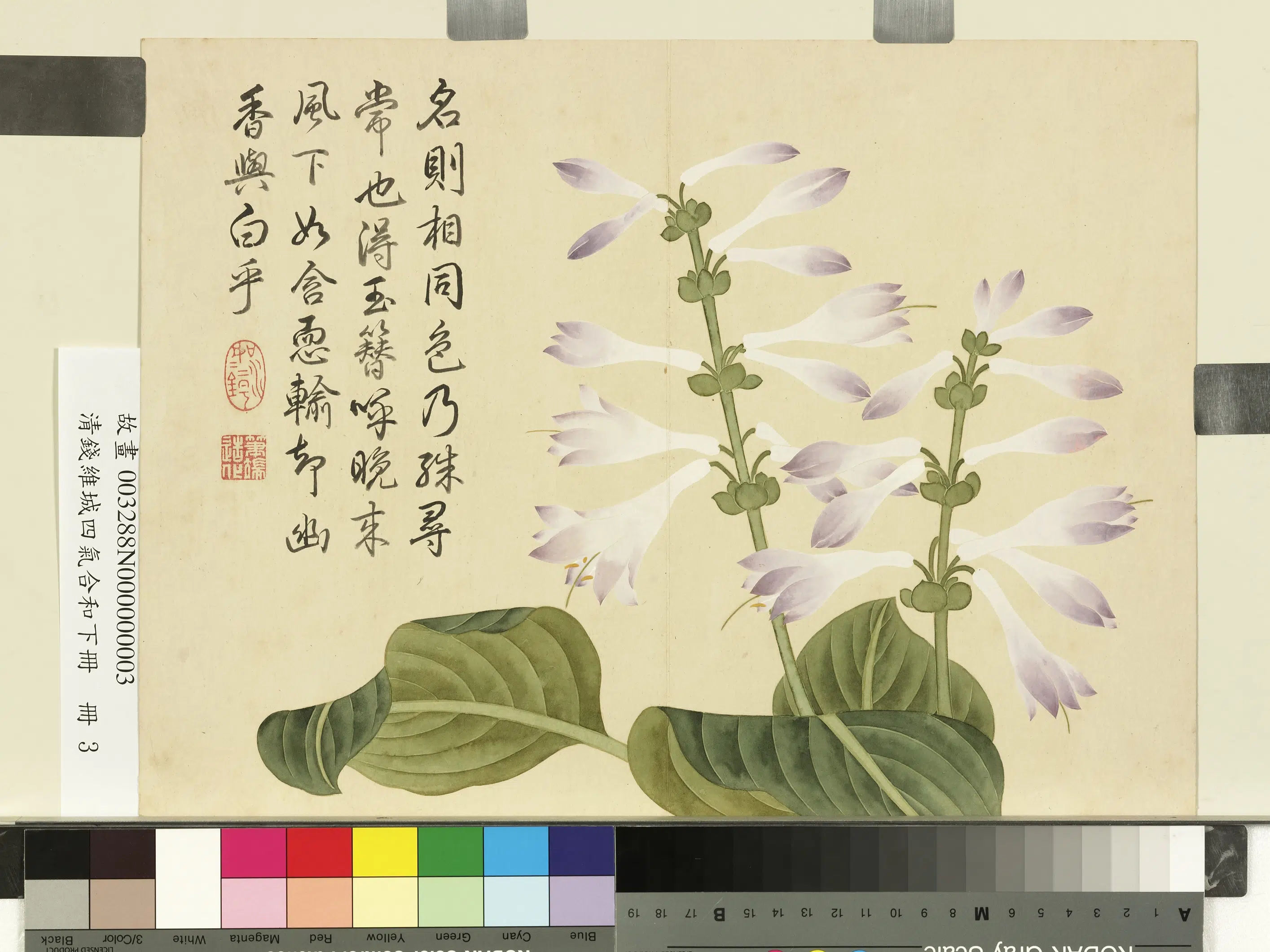 清代【钱维城】《画四气含和下册》 第8张