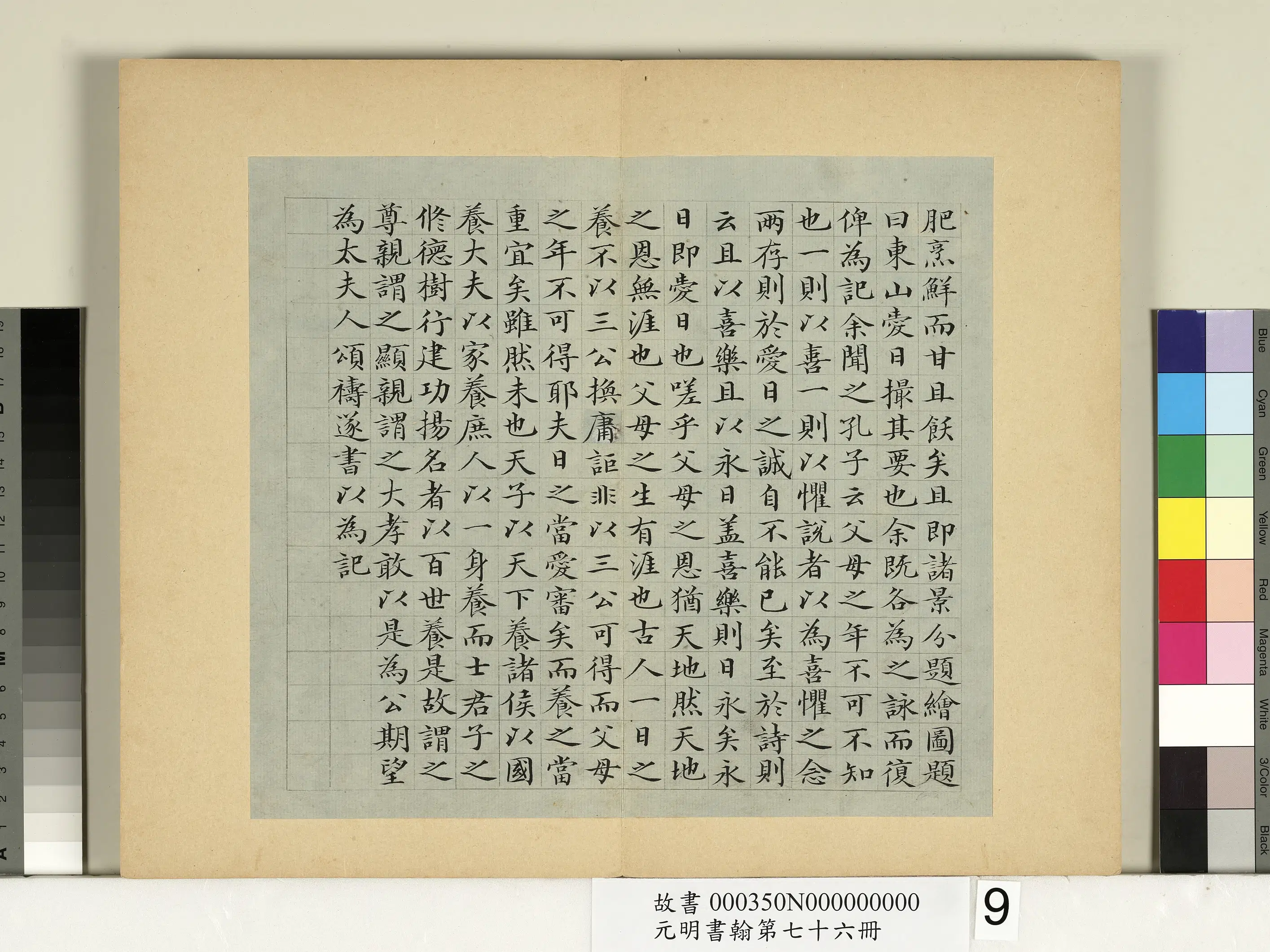 明朝【邹赛贞】《元明书翰第七十六册-书记》 第2张
