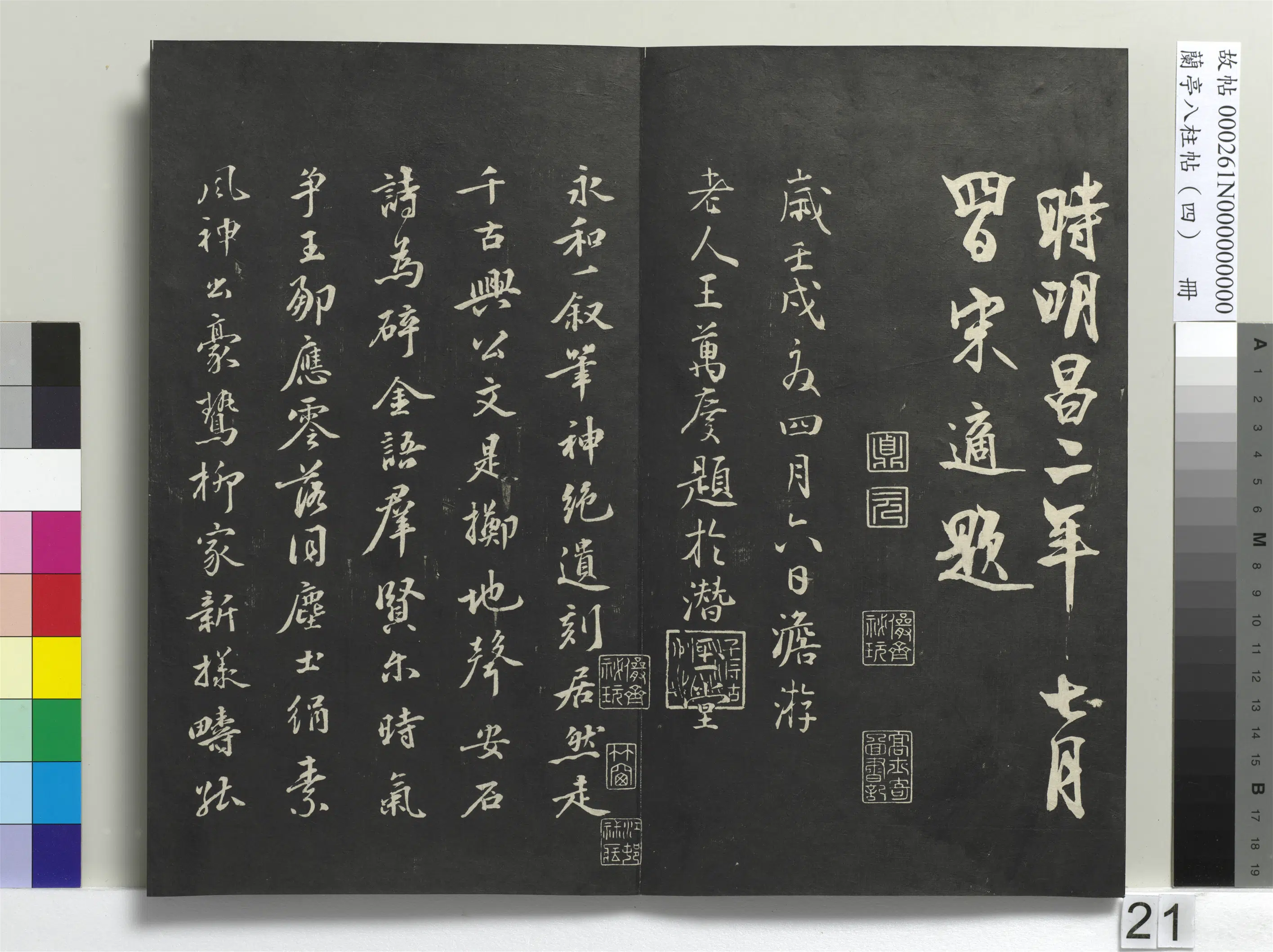 唐朝【柳公权】《兰亭八柱帖(震)册-1》 第14张 唐朝【柳公权】《兰亭八柱帖(震)册-1》 第14张