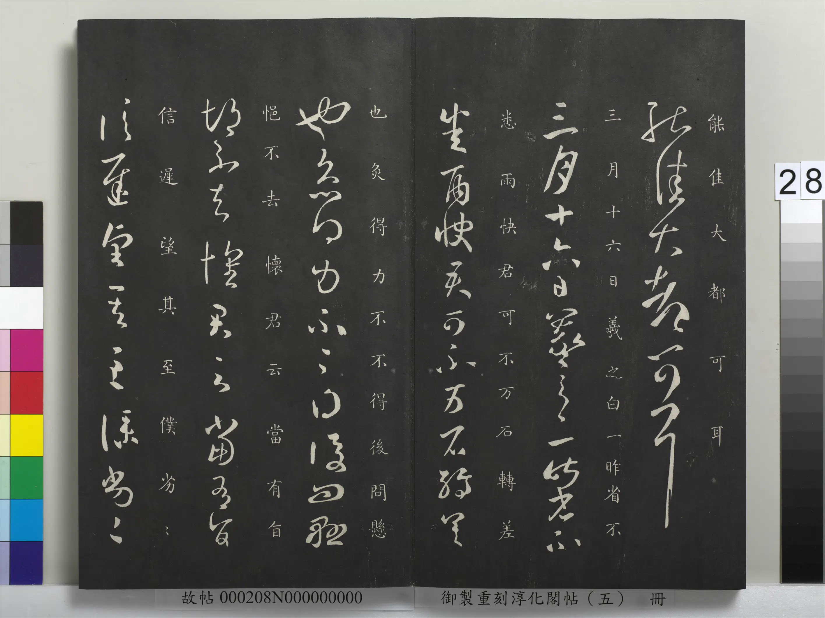 东晋【王羲之】《御制重刻淳化阁帖(五)册》 第21张 东晋【王羲之】《御制重刻淳化阁帖(五)册》 第21张