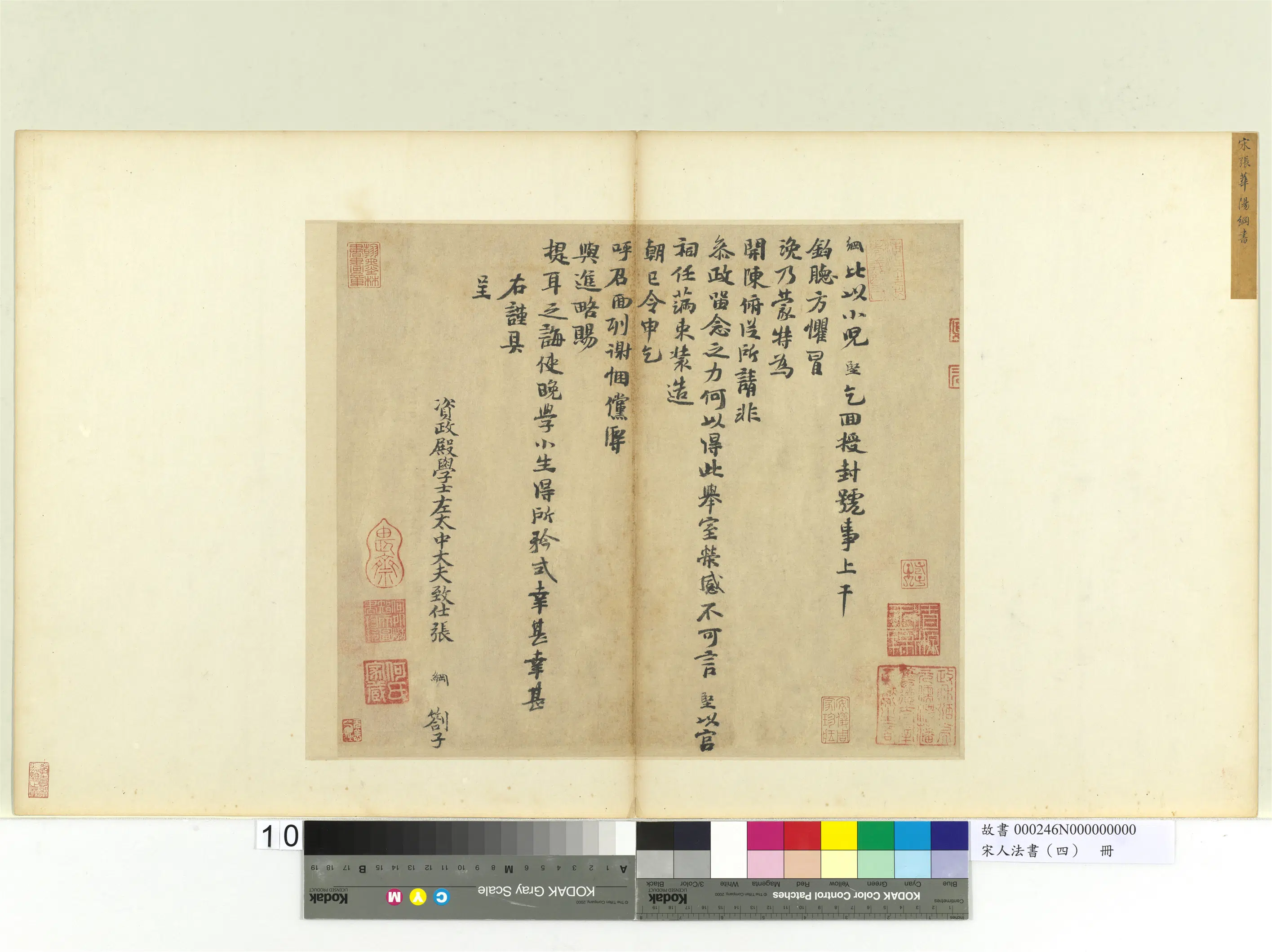 北宋【张纲】《宋人法书（四）册-书札子》