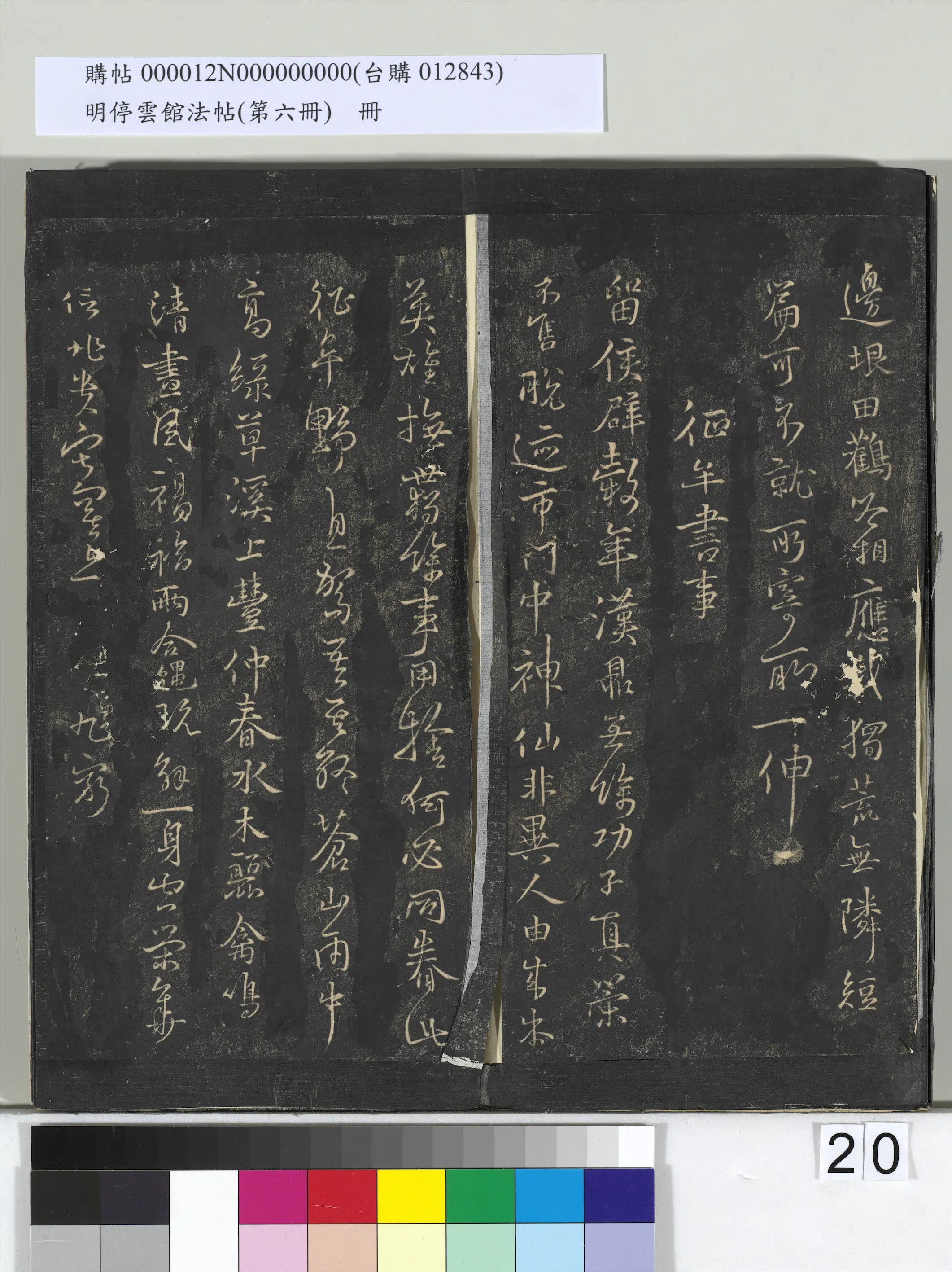 宋朝【陈与义】《明停云馆法帖（第六册）册-宋陈与义江行晚兴等诗五首》 第3张
