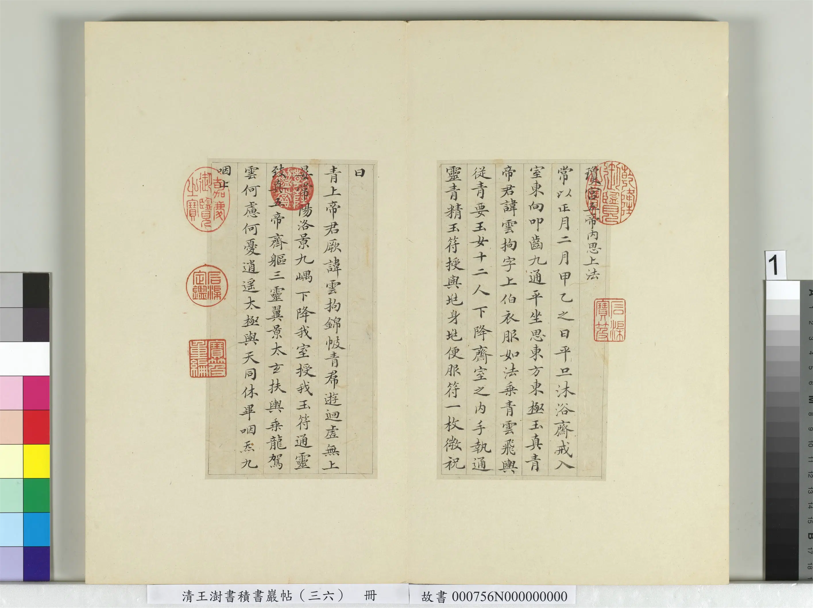 清代【王澍】《书积书岩帖（三十六）册-临钟绍京灵飞经并善见律毘婆沙一段》