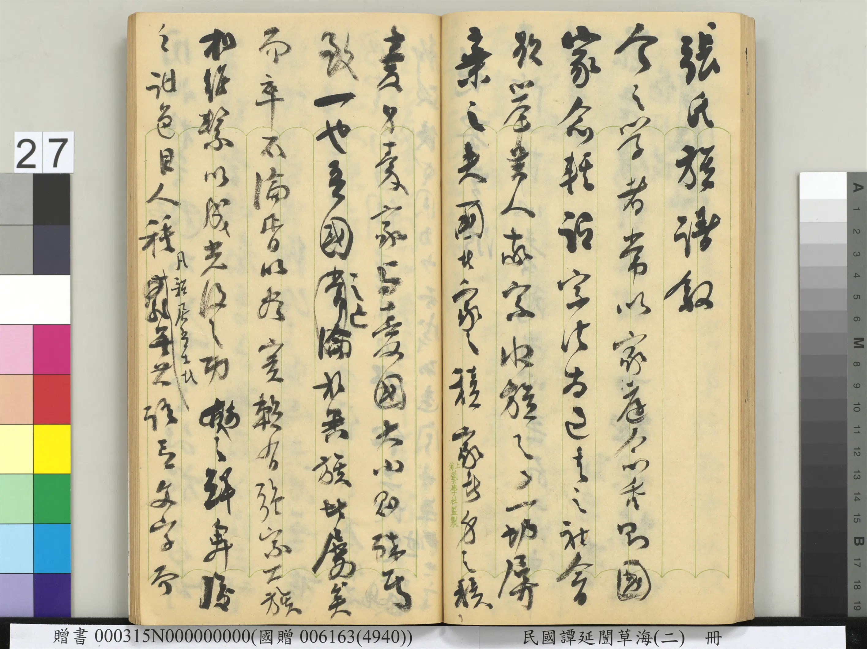 近现代【谭延闿】《草海（二）册》 第21张