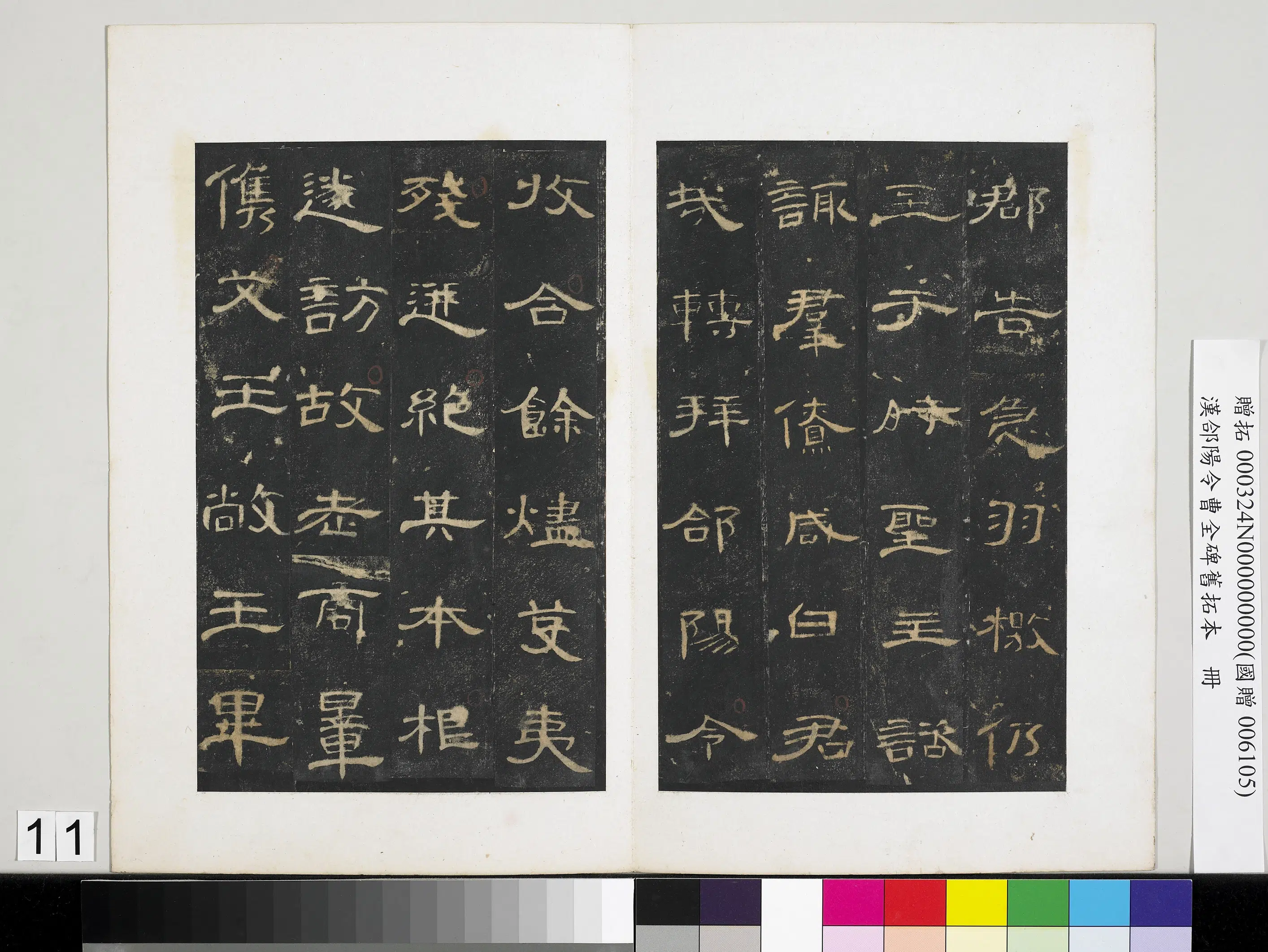 汉代《汉合阳令曹全碑旧拓本册》 第4张