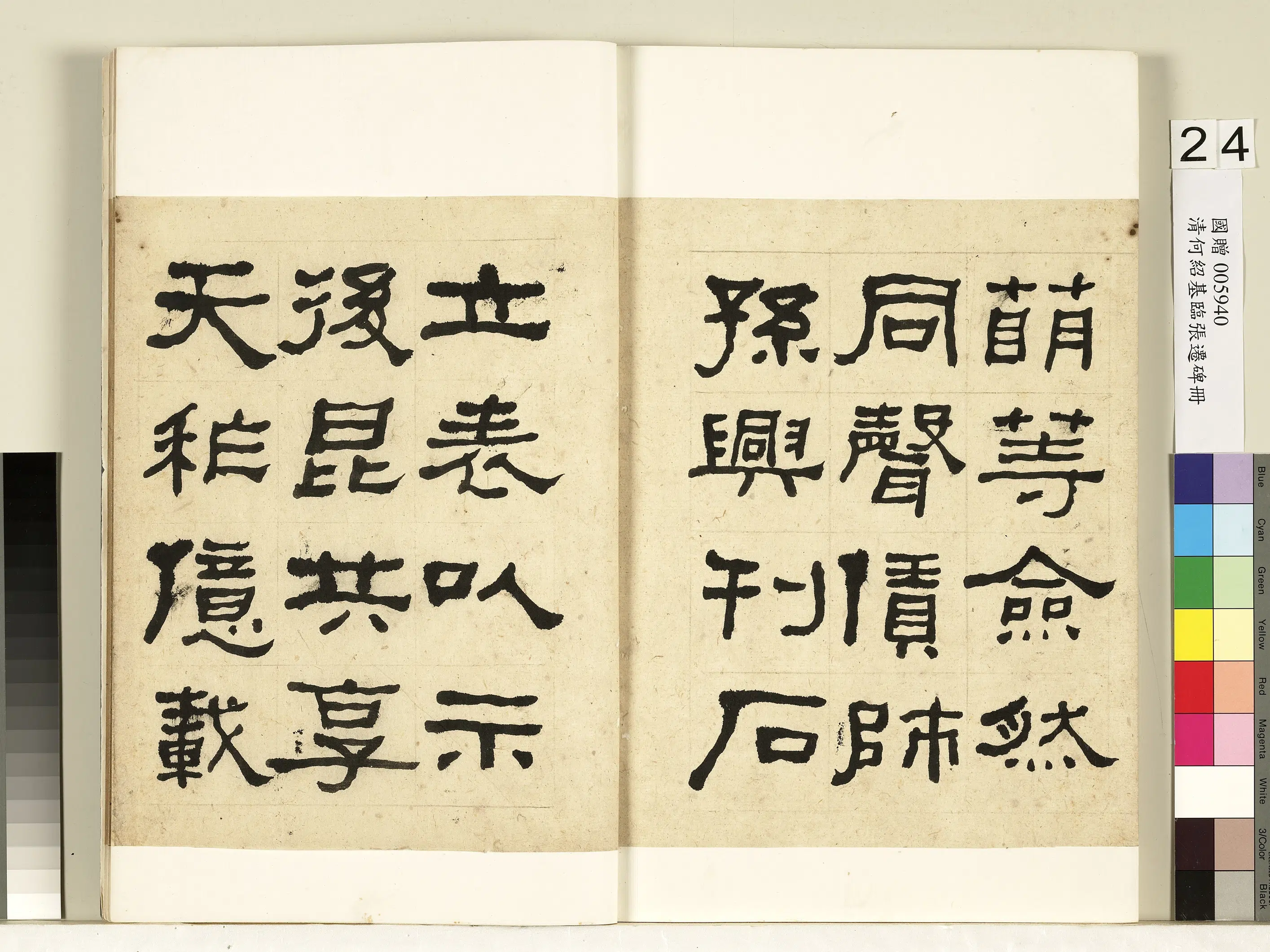 清代【何绍基】《临张迁碑册》 第25张 清代【何绍基】《临张迁碑册》 第25张