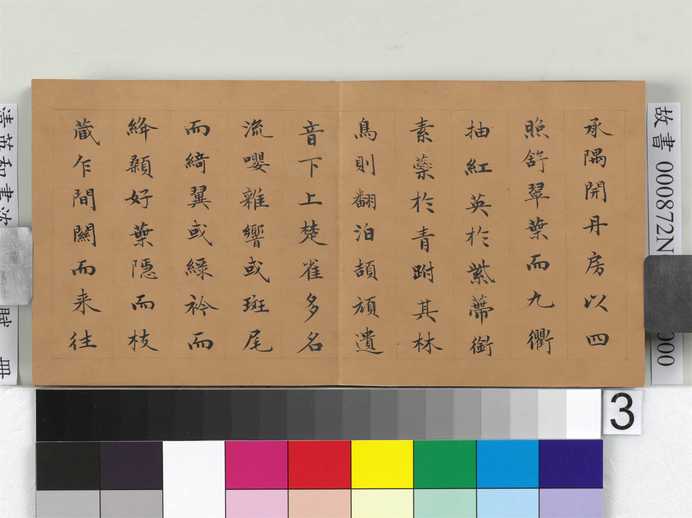 清代【索绰络英和】《书沈约郊居赋册》 第3张