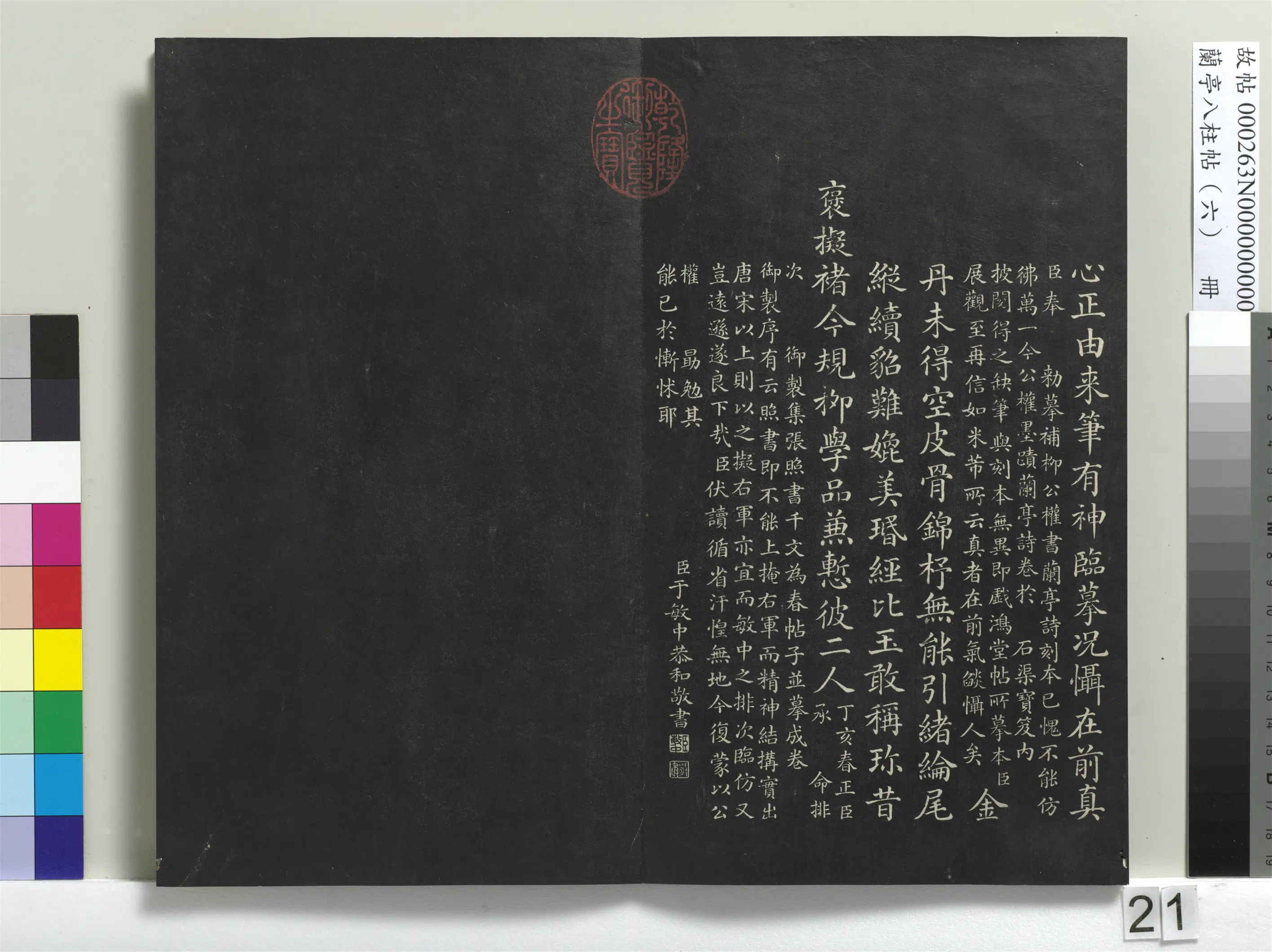 唐朝【柳公权】《兰亭八柱帖（离）册-1》 第14张