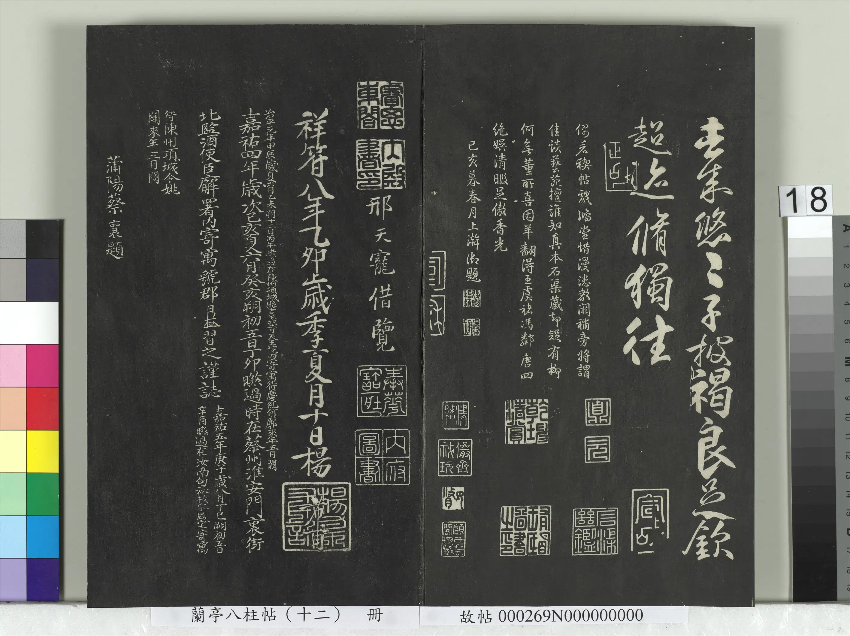 唐朝【柳公权】《兰亭八柱帖（震）册-2》 第10张