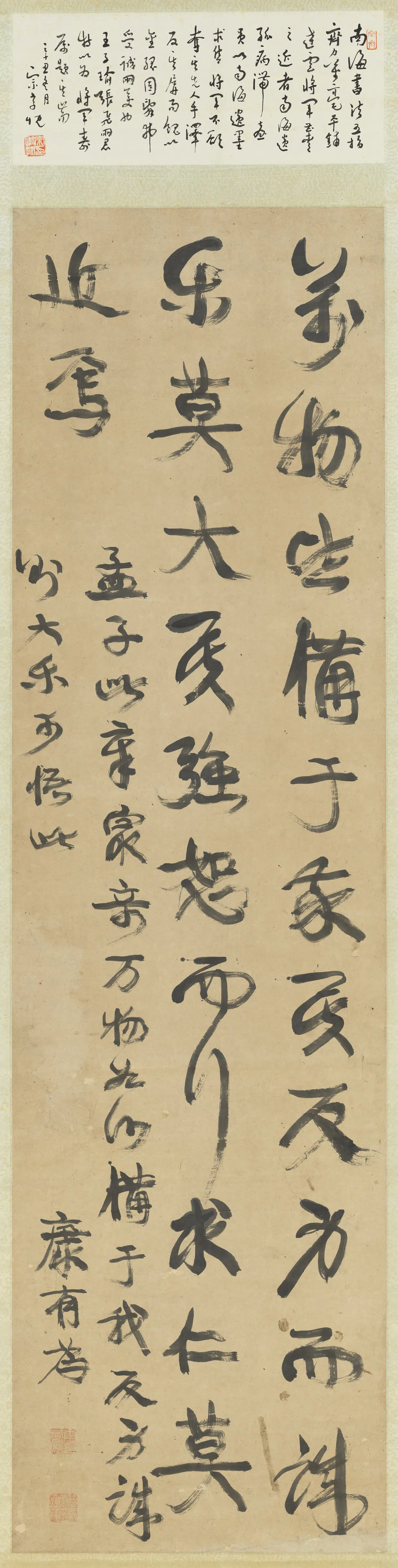 清代【康有为】《书孟子》
