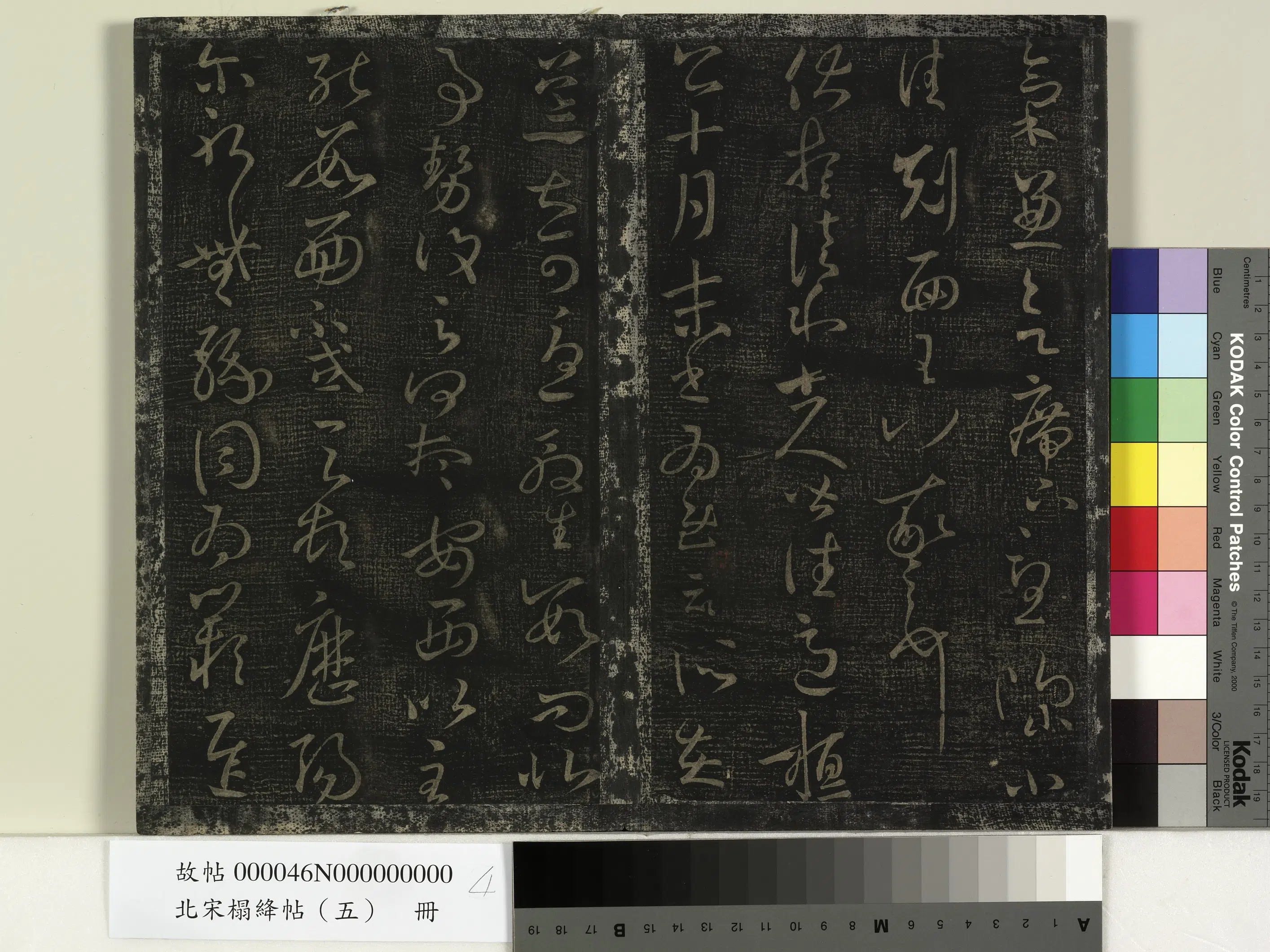 东晋【王羲之】《北宋搨绛帖（五）册-晋王羲之伏想和帖》