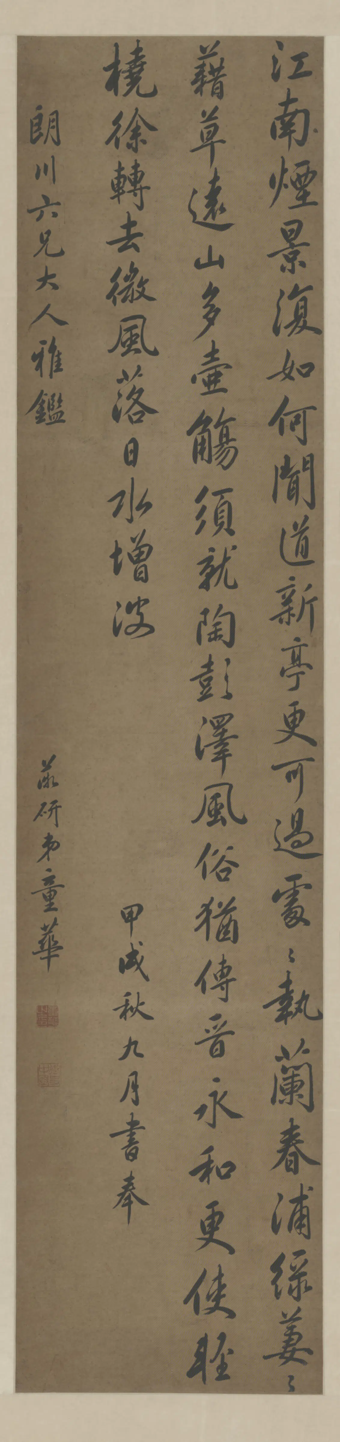 清代【童华】《行书诗屏轴》