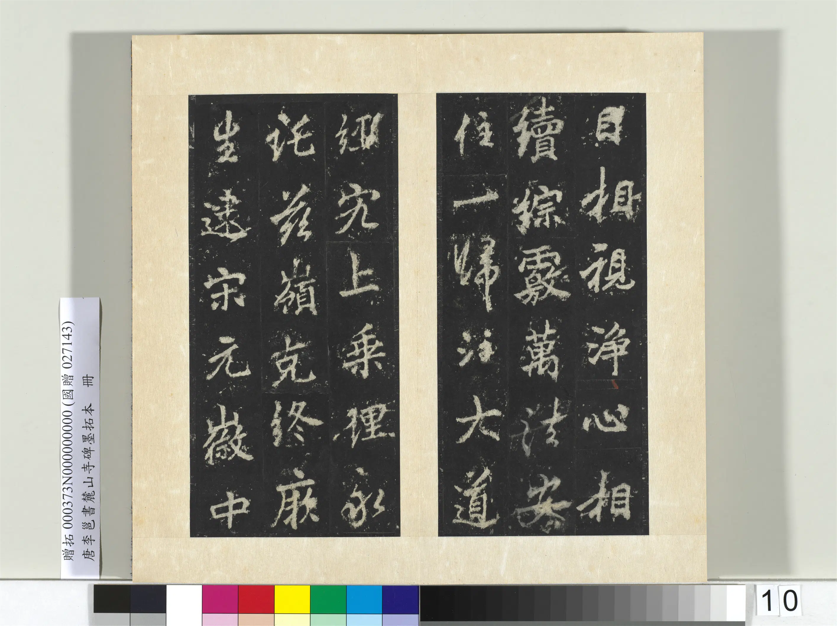 唐朝【李邕】《书麓山寺碑墨拓本册-2》 第12张 唐朝【李邕】《书麓山寺碑墨拓本册-2》 第12张