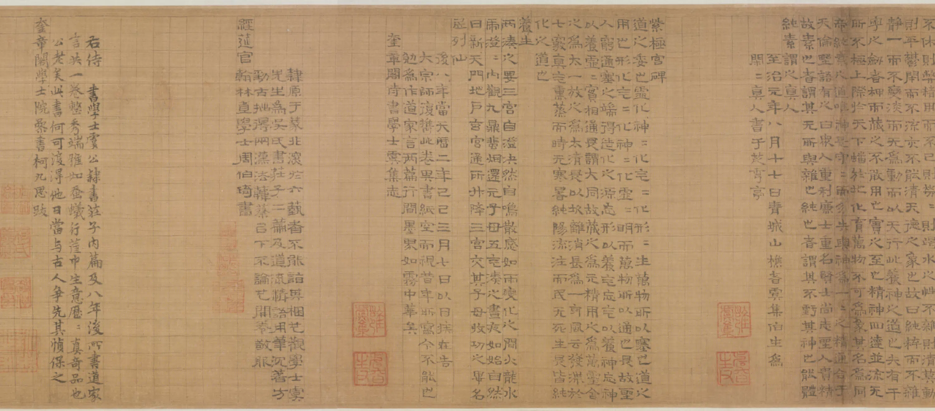 元朝【虞集】《隶书庄子内篇卷》 第4张 元朝【虞集】《隶书庄子内篇卷》 第4张