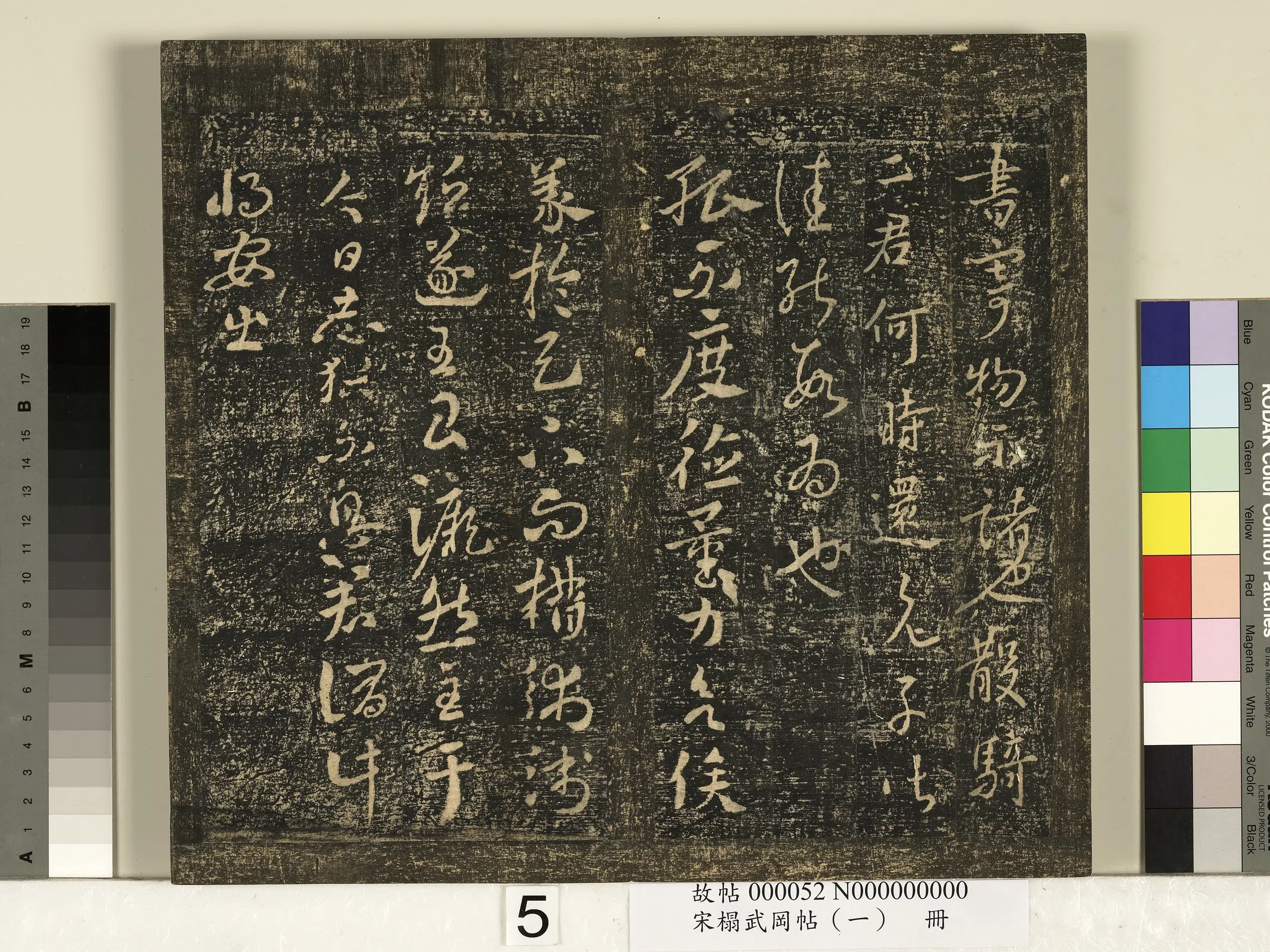 《宋搨武冈帖(一)册-古法帖》 第2张 《宋搨武冈帖(一)册-古法帖》 第2张