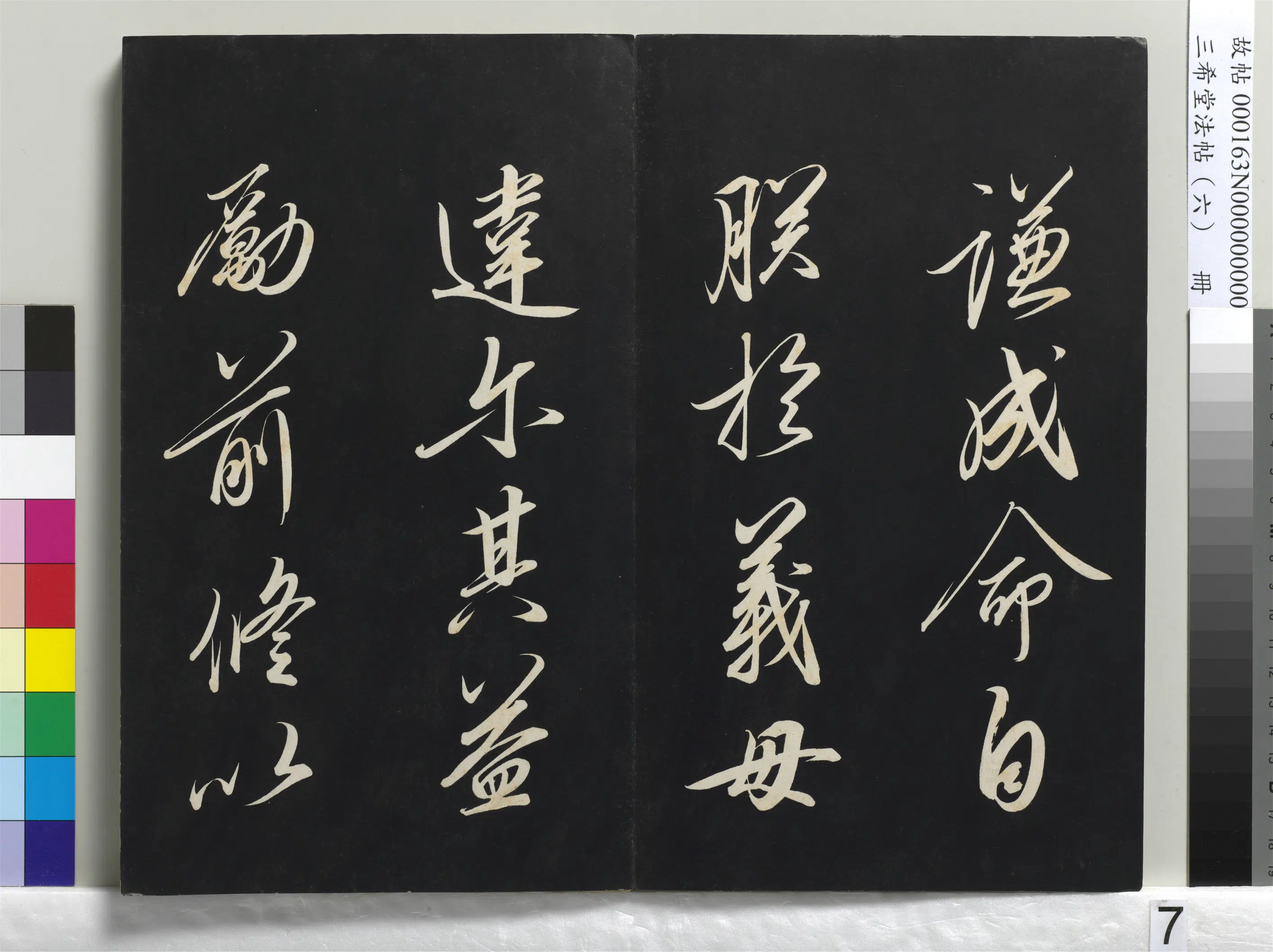 北宋【宋太宗赵光义（匡义）（赵炅）】《三希堂法帖（六）册-宋太宗书敕蔡行-1》 第14张