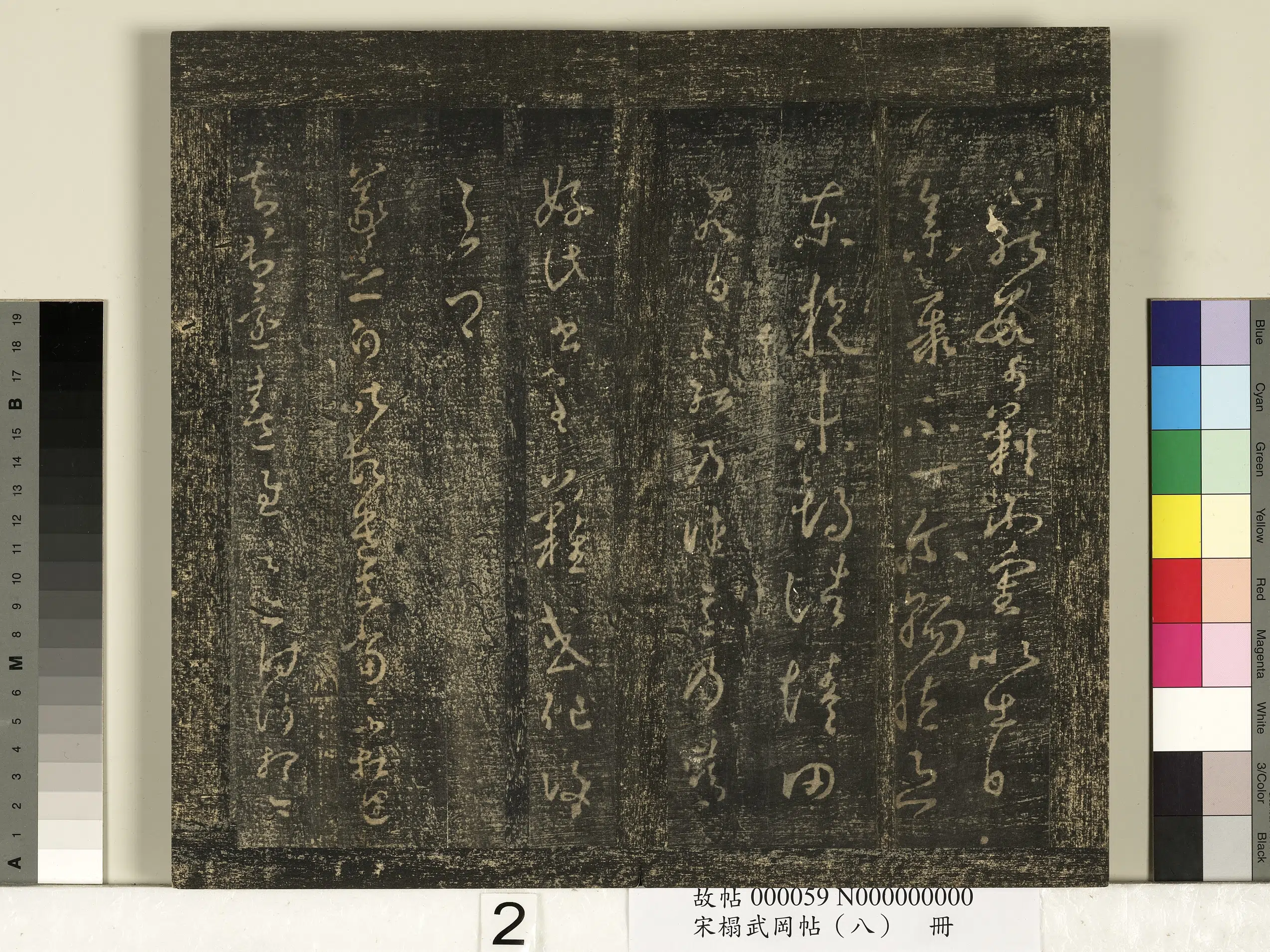 【王羲之】《宋搨武冈帖(八)册》 第18张 【王羲之】《宋搨武冈帖(八)册》 第18张
