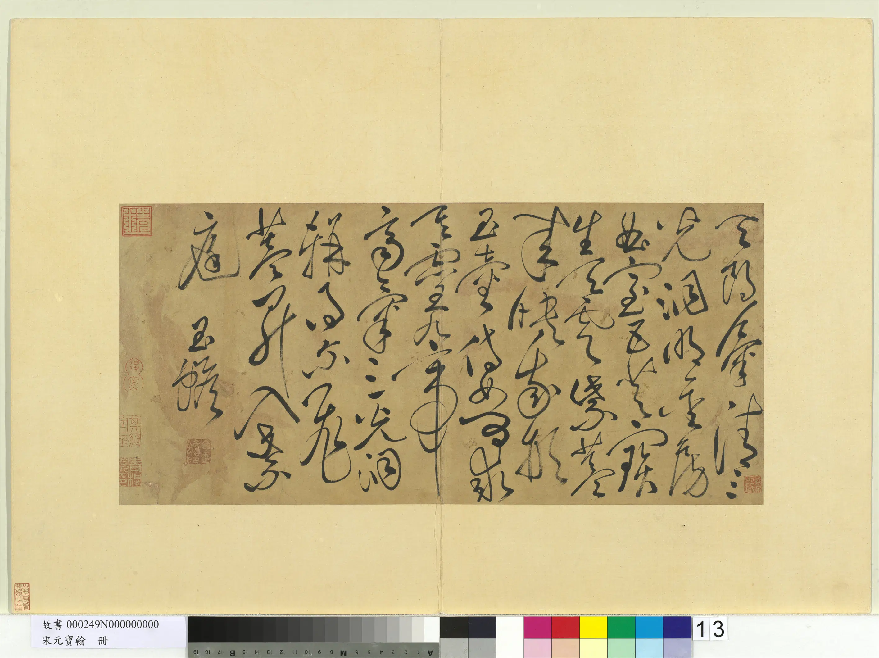 宋代《宋元宝翰册》 第4张 宋代《宋元宝翰册》 第4张