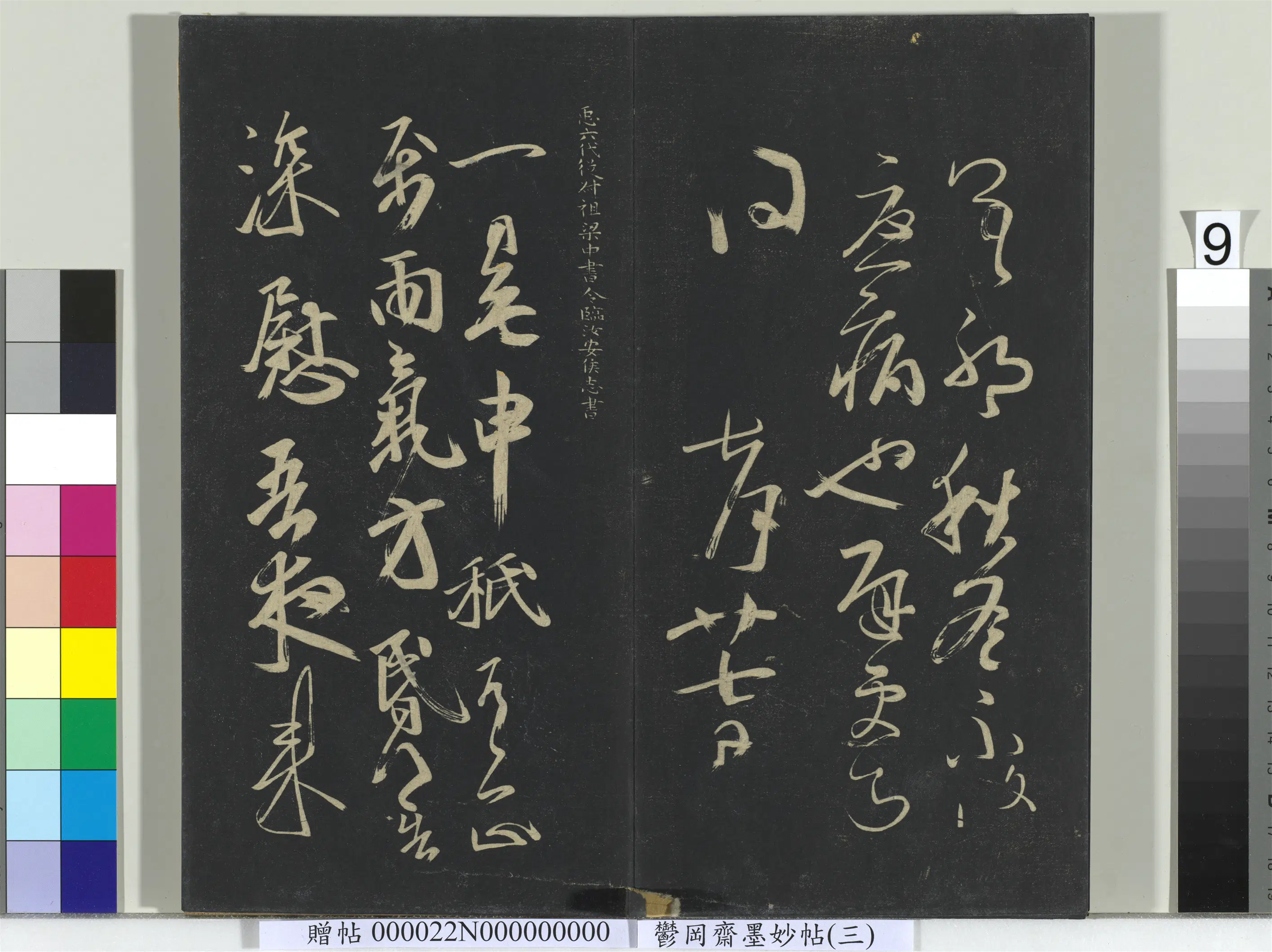 南朝齐【王慈】《郁冈斋墨妙帖(八)册-南朝齐王慈尊体帖》 第4张 南朝齐【王慈】《郁冈斋墨妙帖(八)册-南朝齐王慈尊体帖》 第4张
