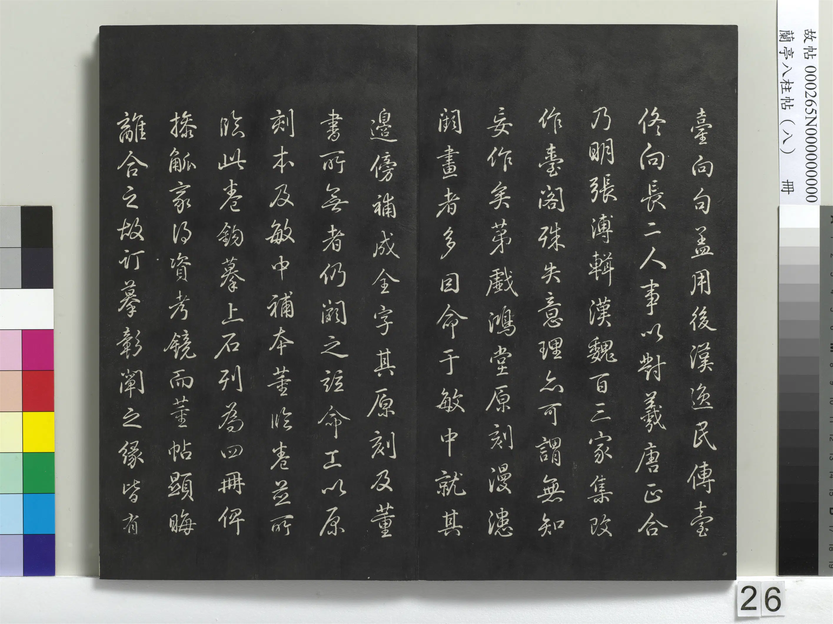 清代【爱新觉罗弘历-乾隆-清高宗】《兰亭八柱帖(兑)册-1》 第19张 清代【爱新觉罗弘历-乾隆-清高宗】《兰亭八柱帖(兑)册-1》 第19张