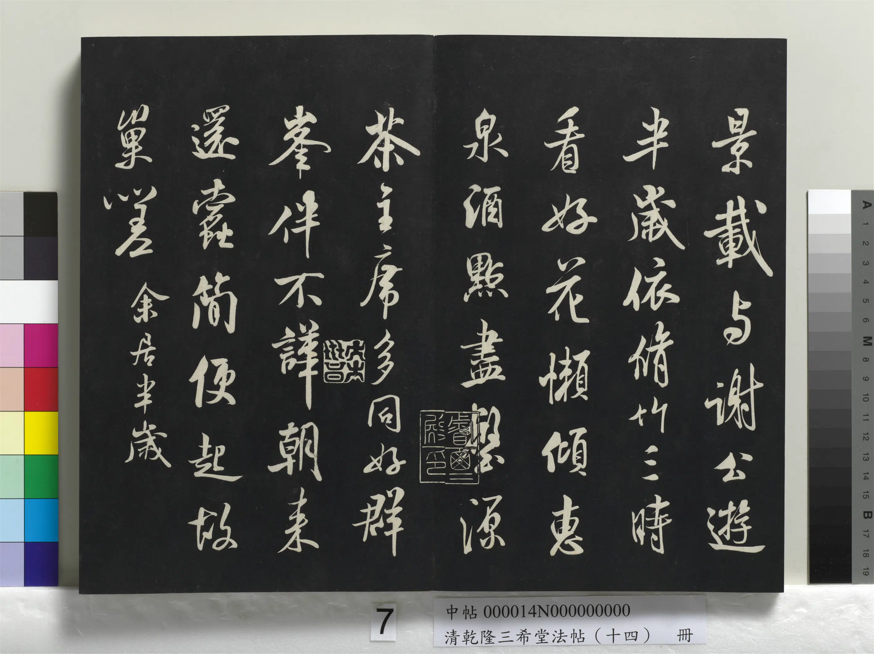 清代【爱新觉罗弘历-乾隆-清高宗】《乾隆三希堂法帖（十四）册》 第38张