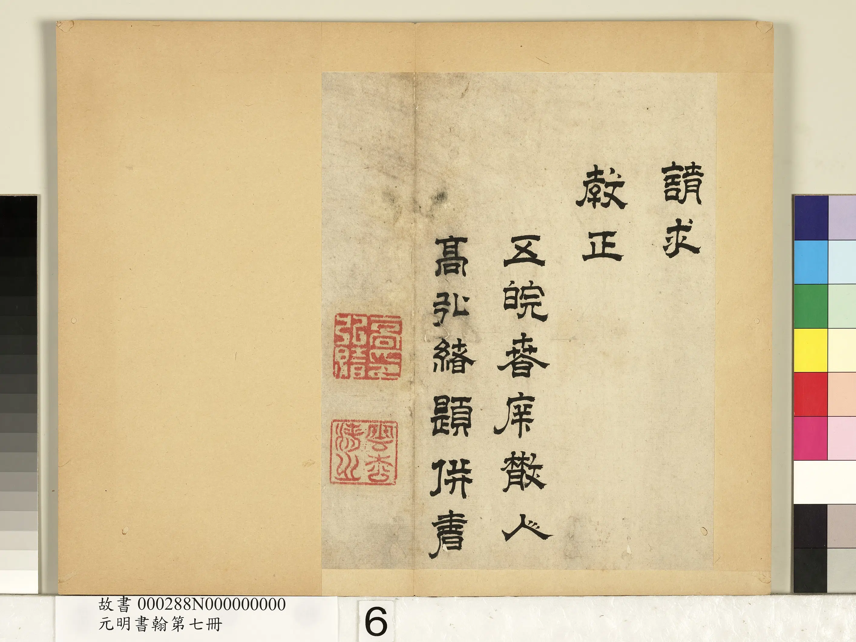 明朝【高弘绪】《元明书翰第七册》 第8张