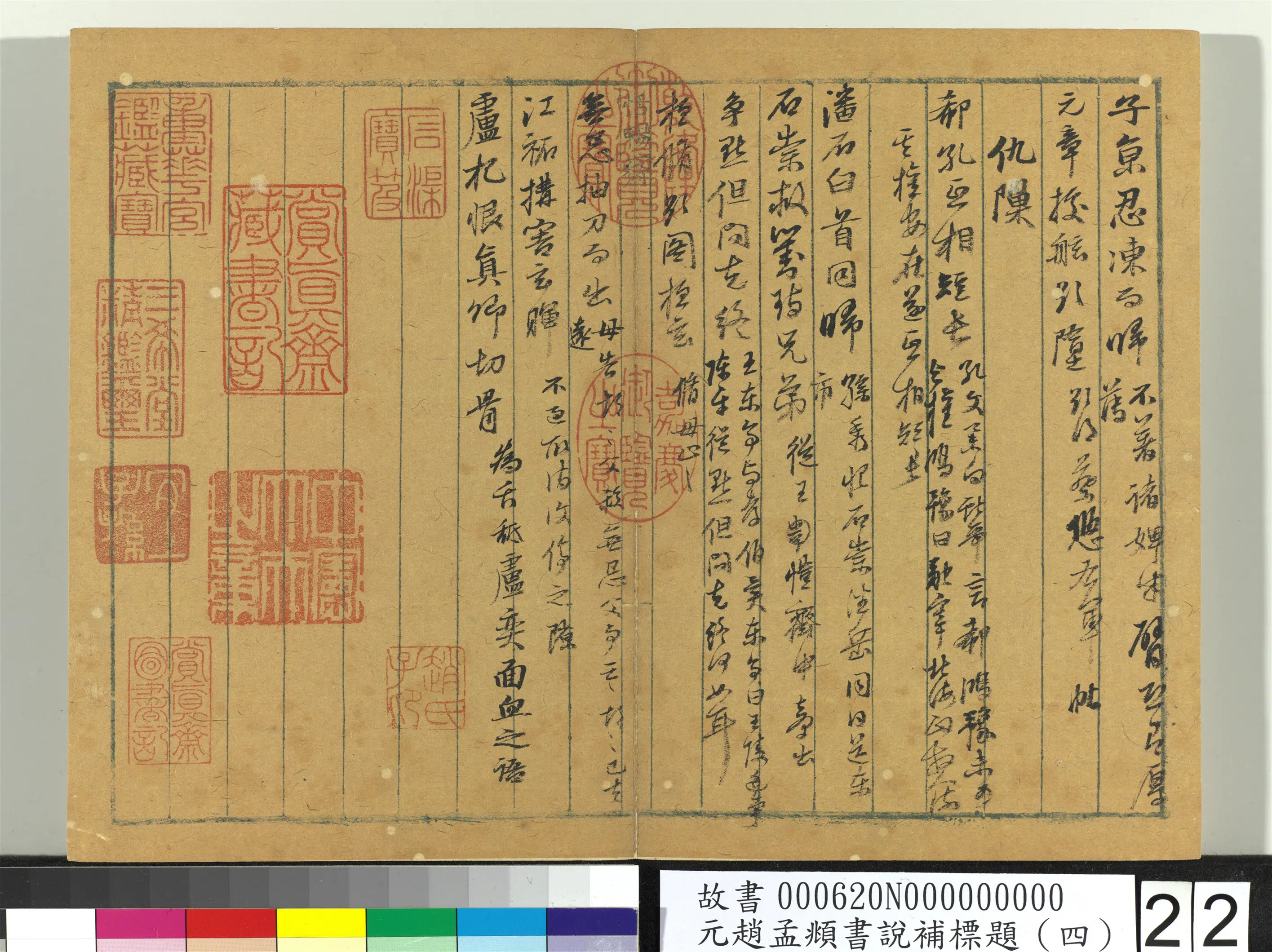 元朝【赵孟頫】《书说补标题(四)册》 第16张 元朝【赵孟頫】《书说补标题(四)册》 第16张