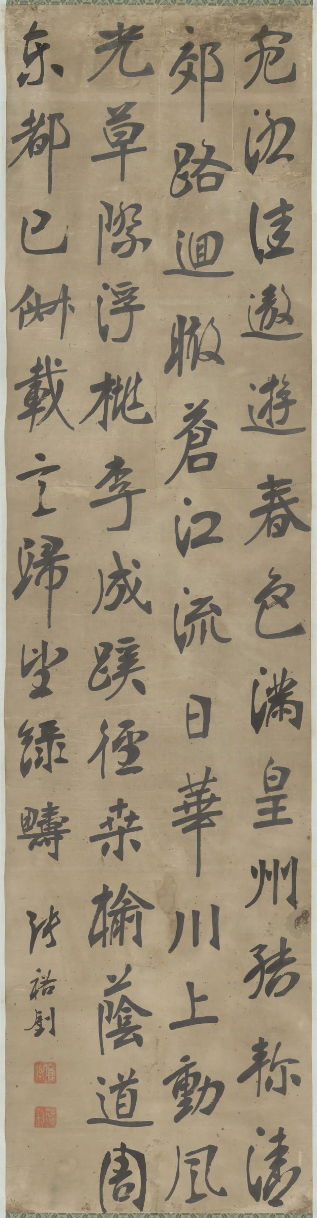 清代【张裕钊】《行书五言古诗轴》