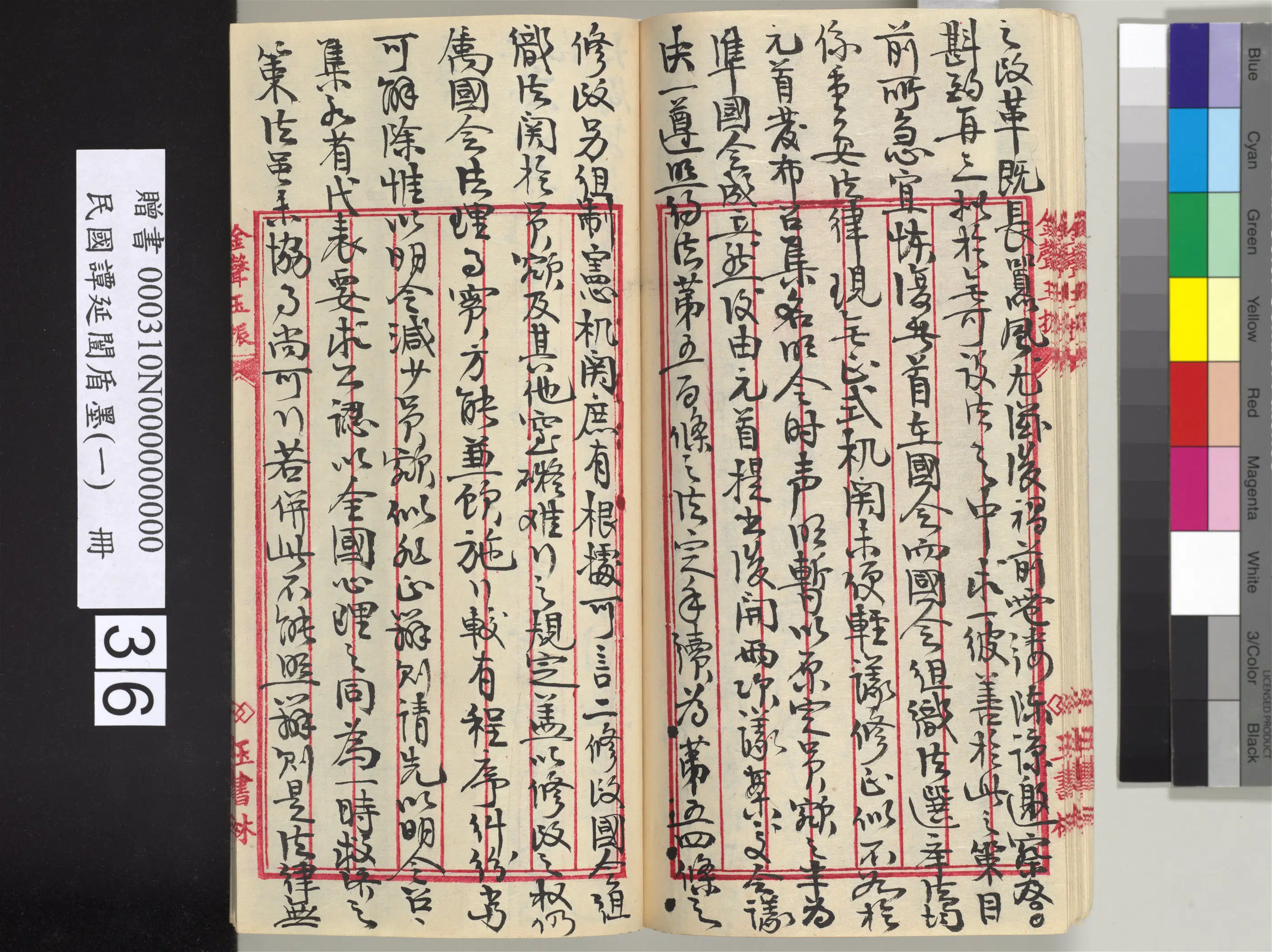 近现代【谭延闿】《盾墨（一）册》 第31张