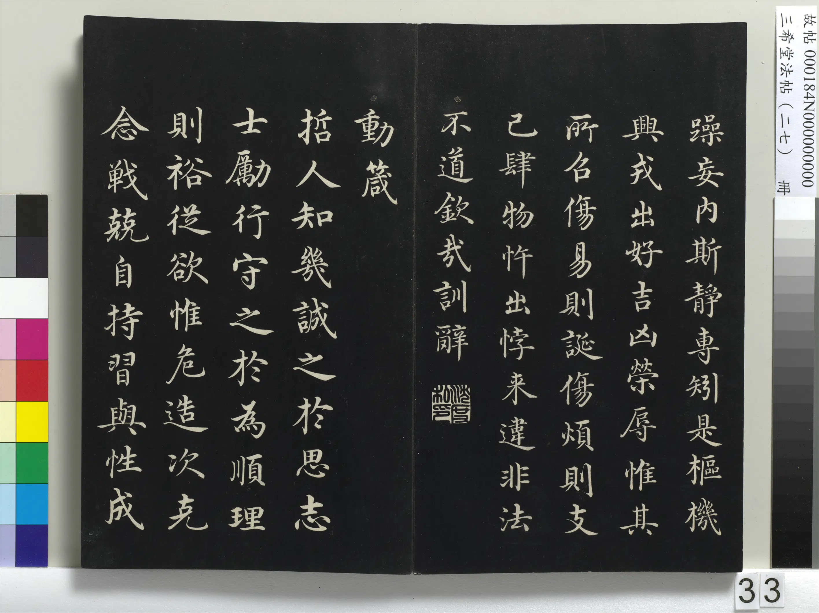 明代【沈度】《三希堂法帖（二十七）册-明沈度四箴帖-1》 第3张