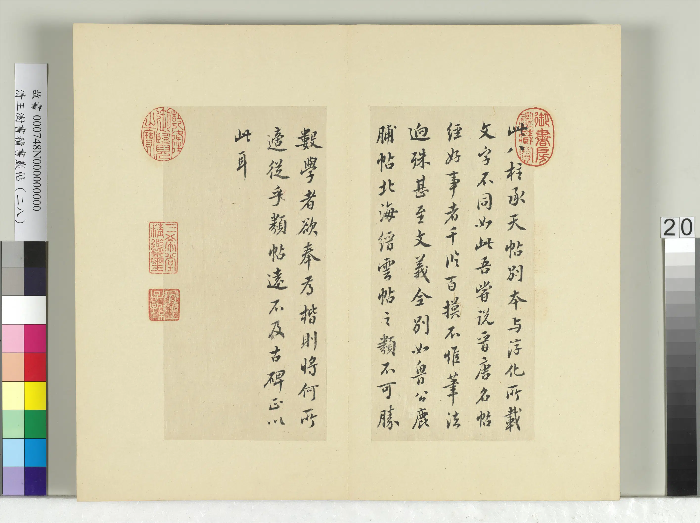 清代【王澍】《书积书岩帖(二十八)册-临唐高宗别本八柱帖》 第2张 清代【王澍】《书积书岩帖(二十八)册-临唐高宗别本八柱帖》 第2张