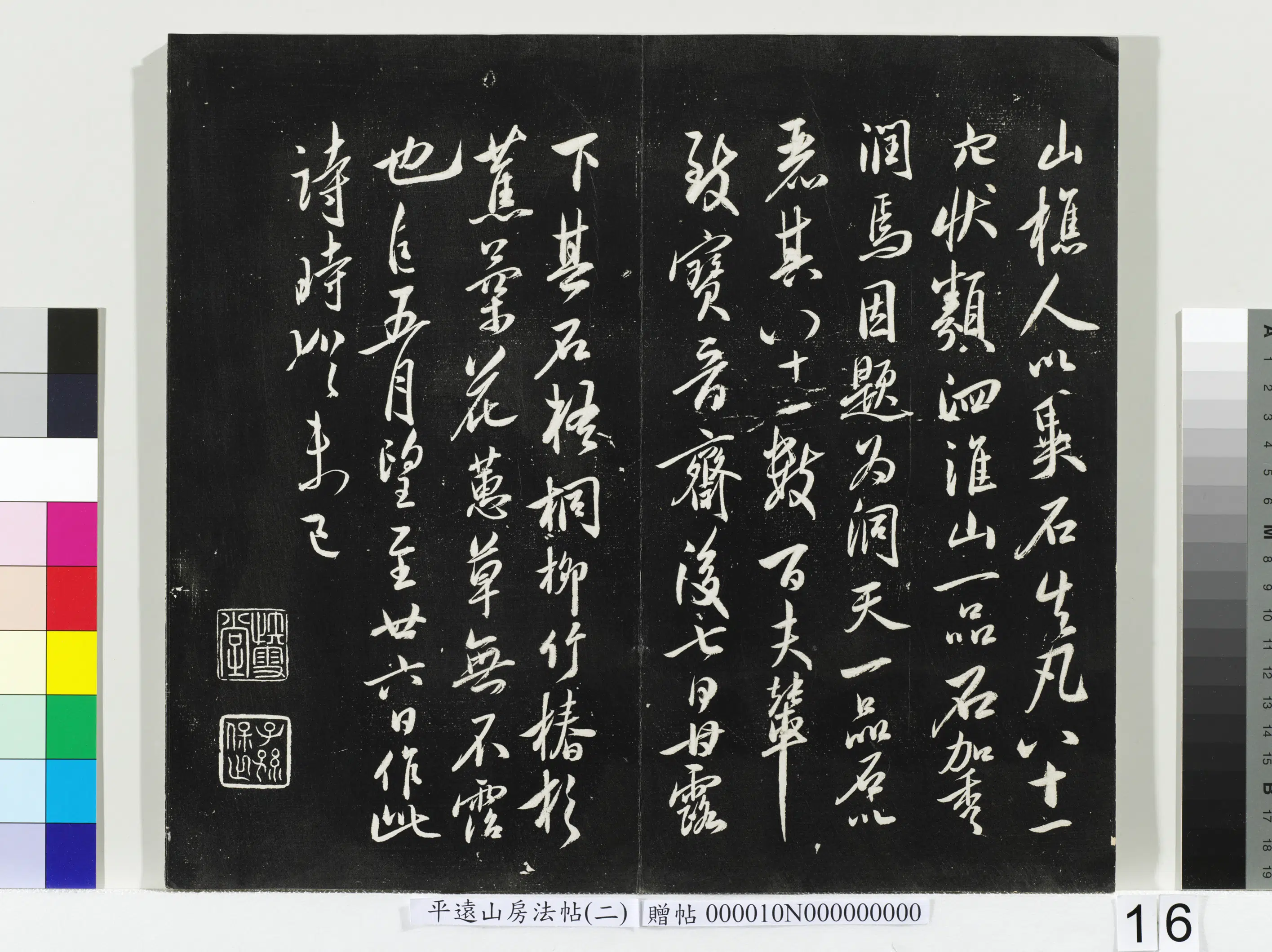《平远山房法帖（二）册-2》 第8张