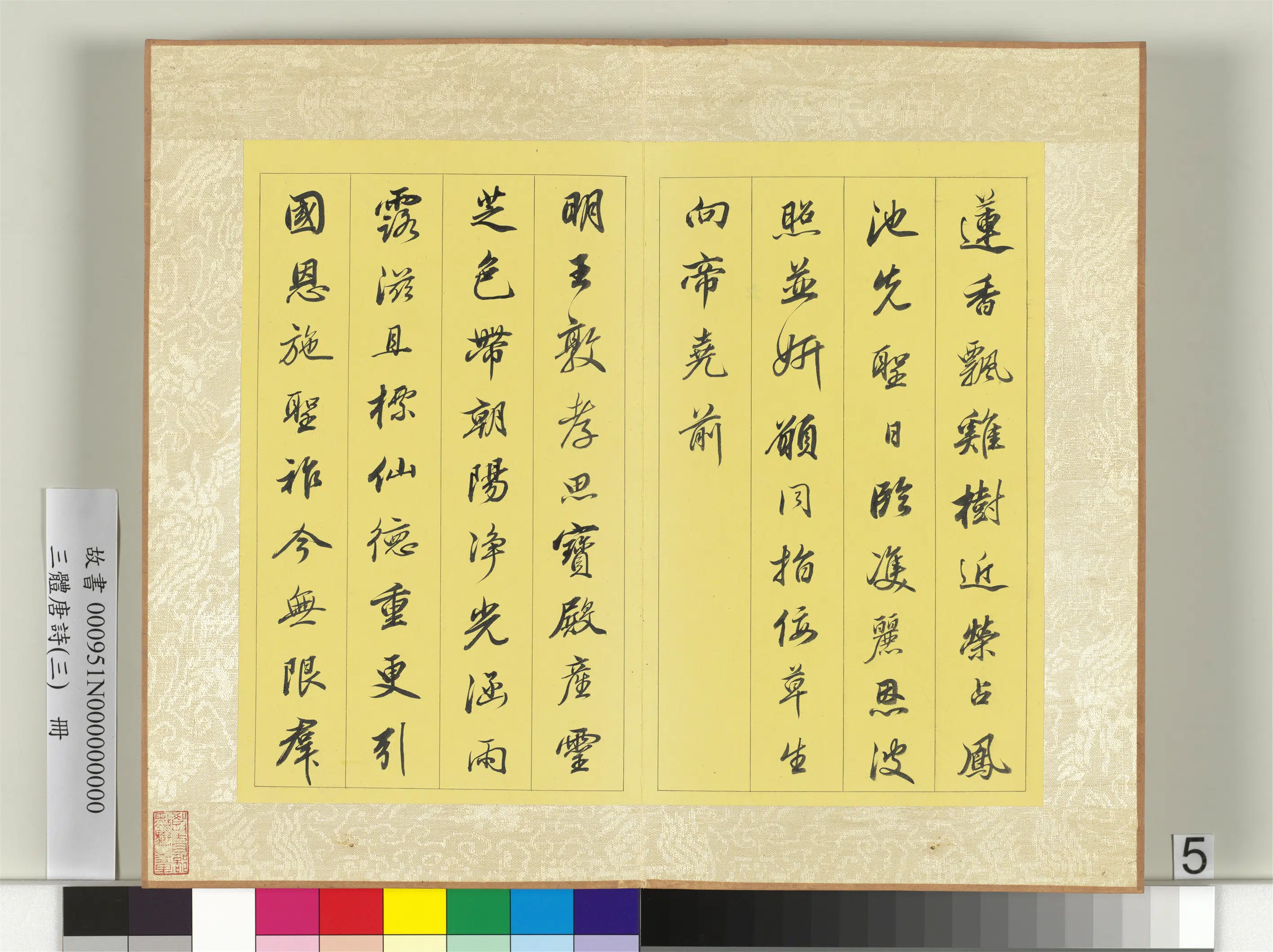 《三体唐诗（三）册》 第8张
