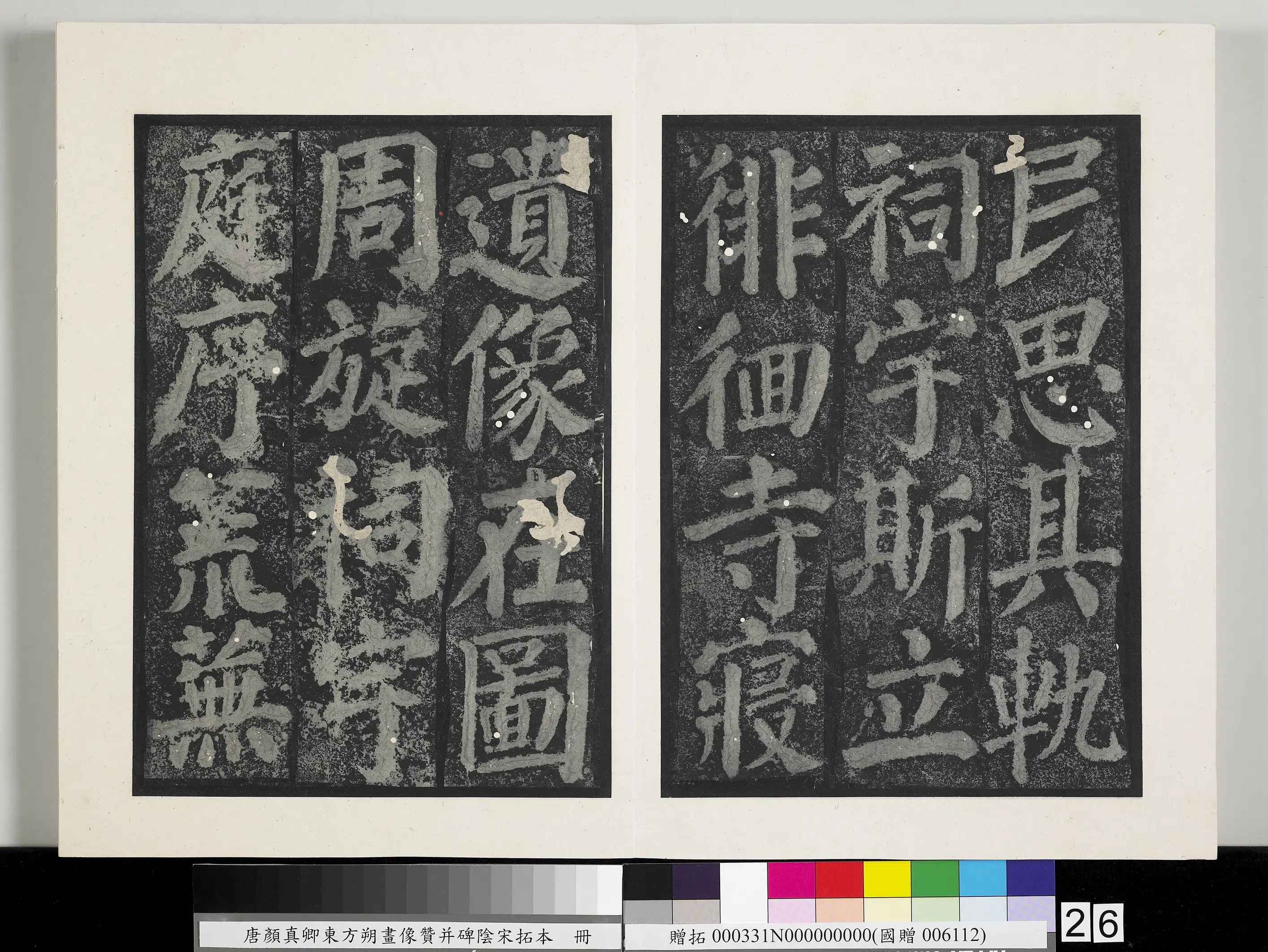 唐朝《唐颜真卿东方朔画像赞并碑阴墨拓本册》 第19张