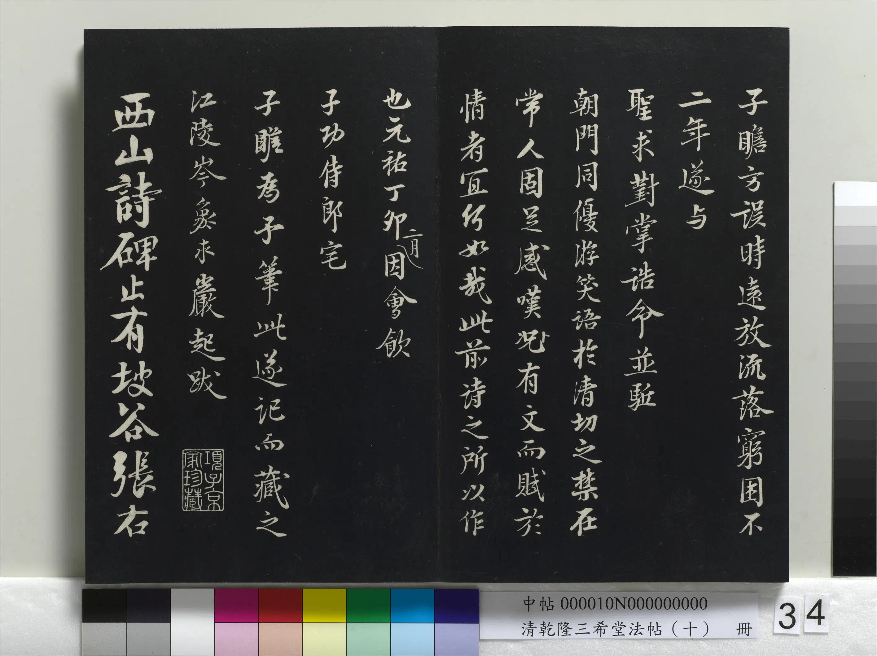 北宋【苏轼】《乾隆三希堂法帖(十)册-宋苏轼武昌西山赠邓圣求诗》 第13张 北宋【苏轼】《乾隆三希堂法帖(十)册-宋苏轼武昌西山赠邓圣求诗》 第13张
